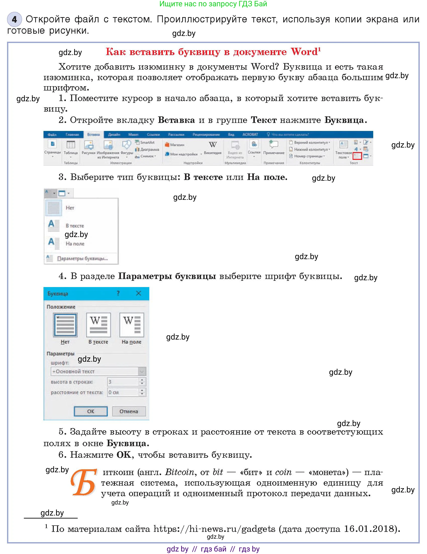 Информатика, 8 класс Учебник, авторы: Котов Владимир Михайлович, Лапо Анжелика Ивановна, Быкадоров Юрий Александрович, Войтехович Елена Николаевна, издательство Народная асвета, Минск, 2018, страница 138, номер 4, Условие