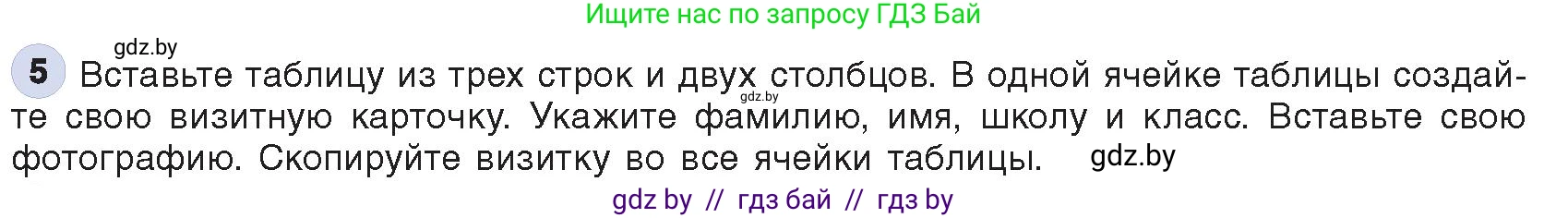 Информатика, 8 класс Учебник, авторы: Котов Владимир Михайлович, Лапо Анжелика Ивановна, Быкадоров Юрий Александрович, Войтехович Елена Николаевна, издательство Народная асвета, Минск, 2018, страница 140, номер 5, Условие