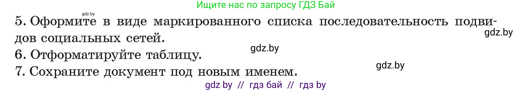 Информатика, 8 класс Учебник, авторы: Котов Владимир Михайлович, Лапо Анжелика Ивановна, Быкадоров Юрий Александрович, Войтехович Елена Николаевна, издательство Народная асвета, Минск, 2018, страница 146, номер 1, Условие (продолжение 2)