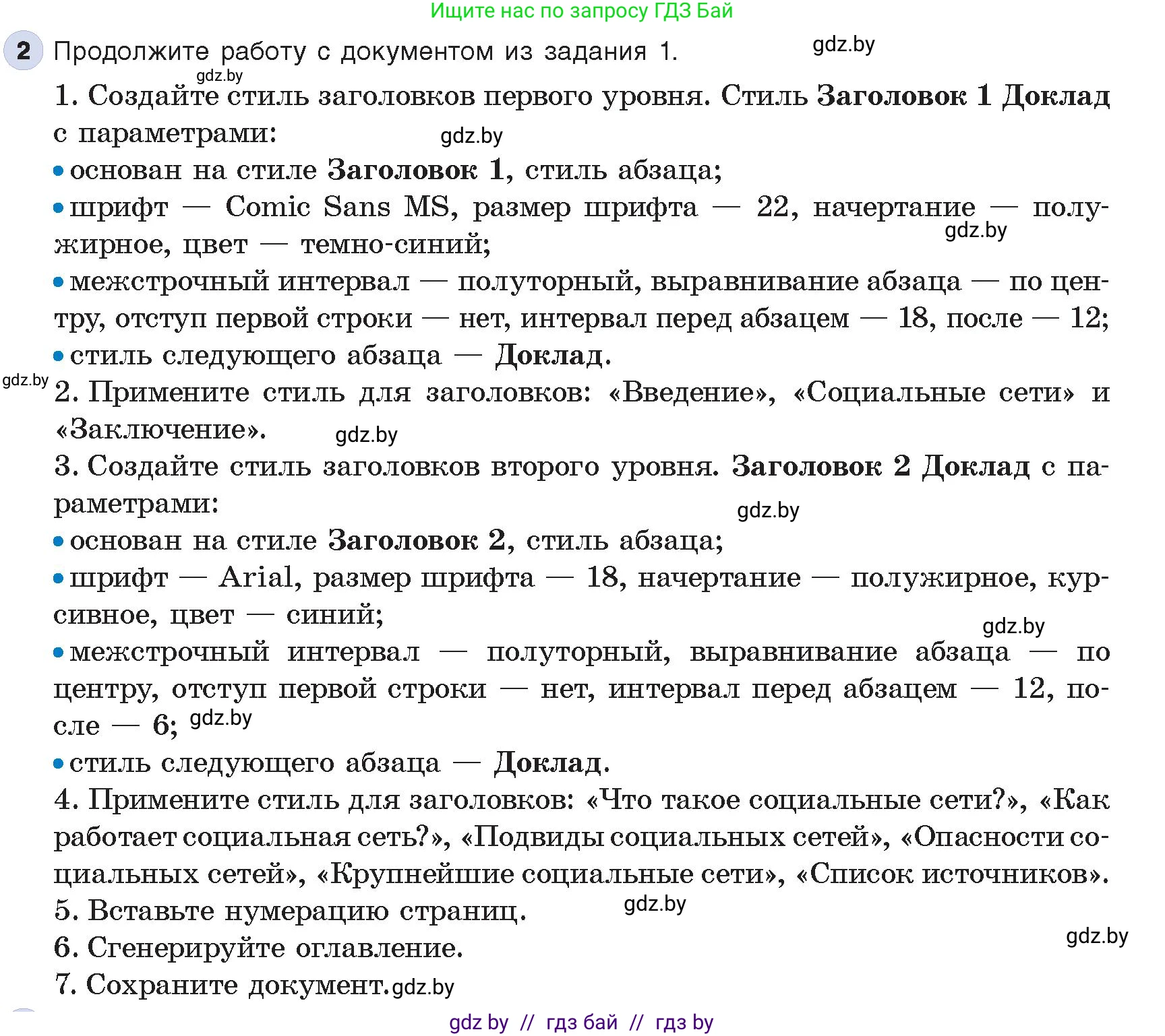 Информатика, 8 класс Учебник, авторы: Котов Владимир Михайлович, Лапо Анжелика Ивановна, Быкадоров Юрий Александрович, Войтехович Елена Николаевна, издательство Народная асвета, Минск, 2018, страница 147, номер 2, Условие