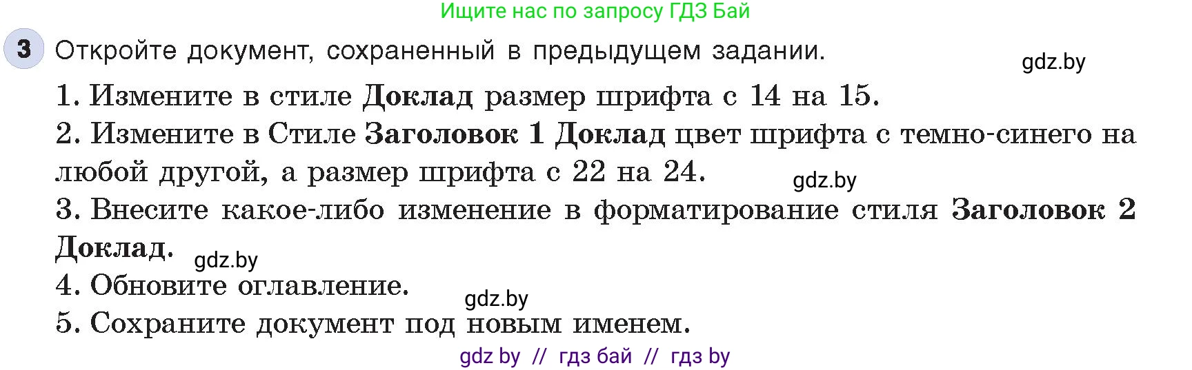 Информатика, 8 класс Учебник, авторы: Котов Владимир Михайлович, Лапо Анжелика Ивановна, Быкадоров Юрий Александрович, Войтехович Елена Николаевна, издательство Народная асвета, Минск, 2018, страница 147, номер 3, Условие