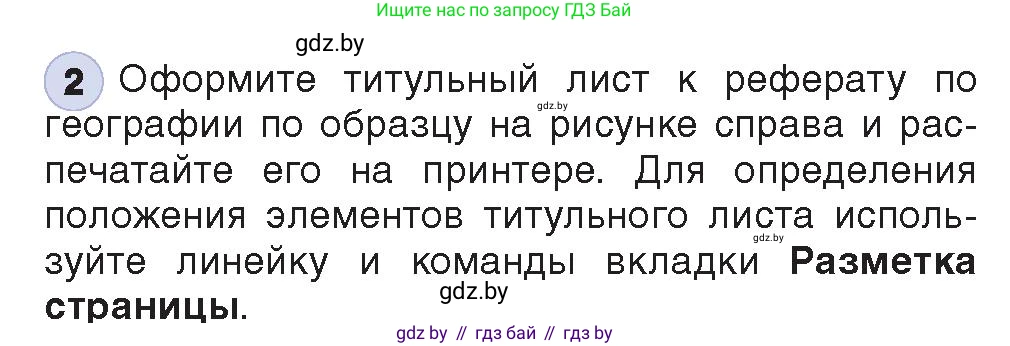 Информатика, 8 класс Учебник, авторы: Котов Владимир Михайлович, Лапо Анжелика Ивановна, Быкадоров Юрий Александрович, Войтехович Елена Николаевна, издательство Народная асвета, Минск, 2018, страница 152, номер 2, Условие