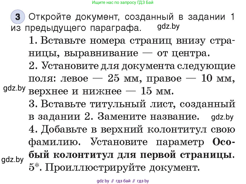 Информатика, 8 класс Учебник, авторы: Котов Владимир Михайлович, Лапо Анжелика Ивановна, Быкадоров Юрий Александрович, Войтехович Елена Николаевна, издательство Народная асвета, Минск, 2018, страница 152, номер 3, Условие