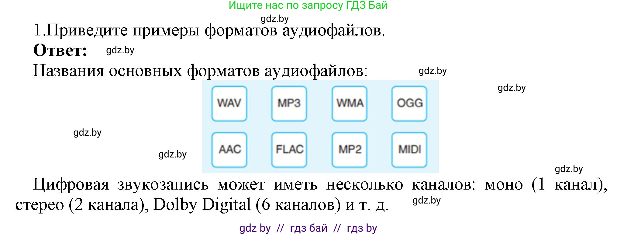 Информатика, 8 класс Учебник, авторы: Котов Владимир Михайлович, Лапо Анжелика Ивановна, Быкадоров Юрий Александрович, Войтехович Елена Николаевна, издательство Народная асвета, Минск, 2018, страница 11, номер 1, Решение