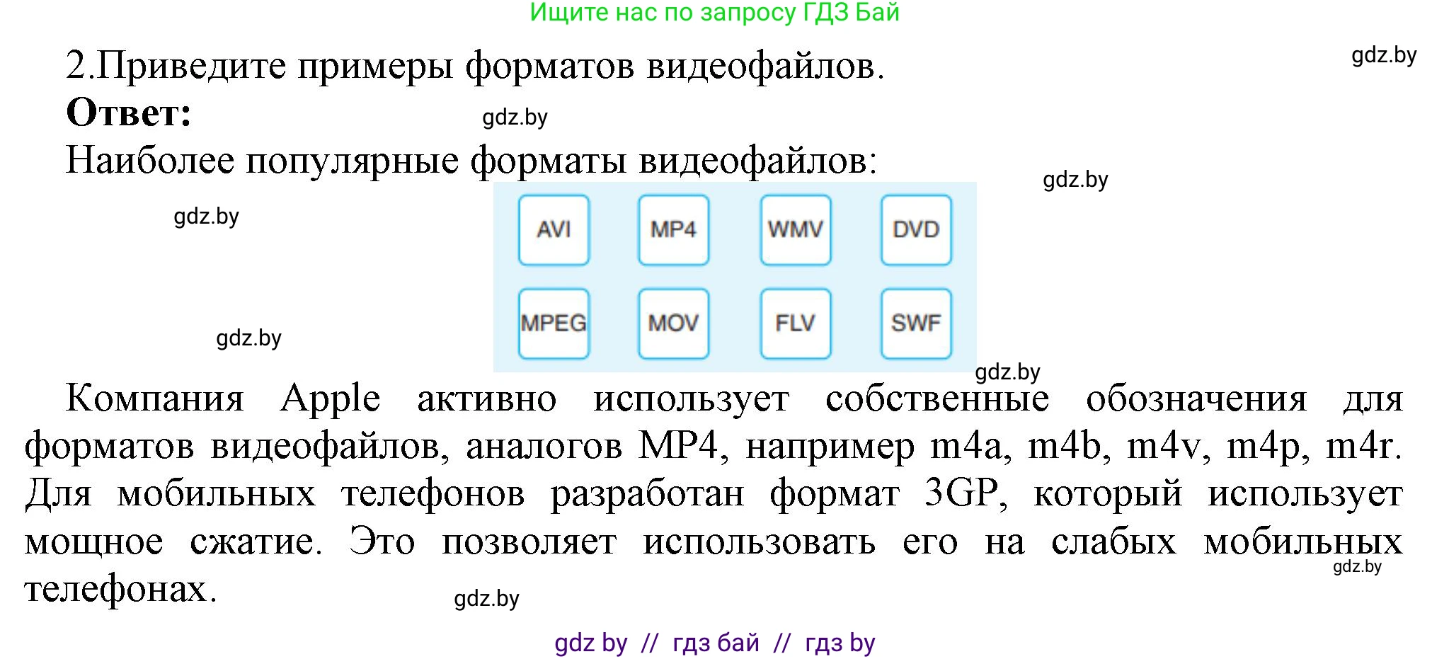 Информатика, 8 класс Учебник, авторы: Котов Владимир Михайлович, Лапо Анжелика Ивановна, Быкадоров Юрий Александрович, Войтехович Елена Николаевна, издательство Народная асвета, Минск, 2018, страница 11, номер 2, Решение
