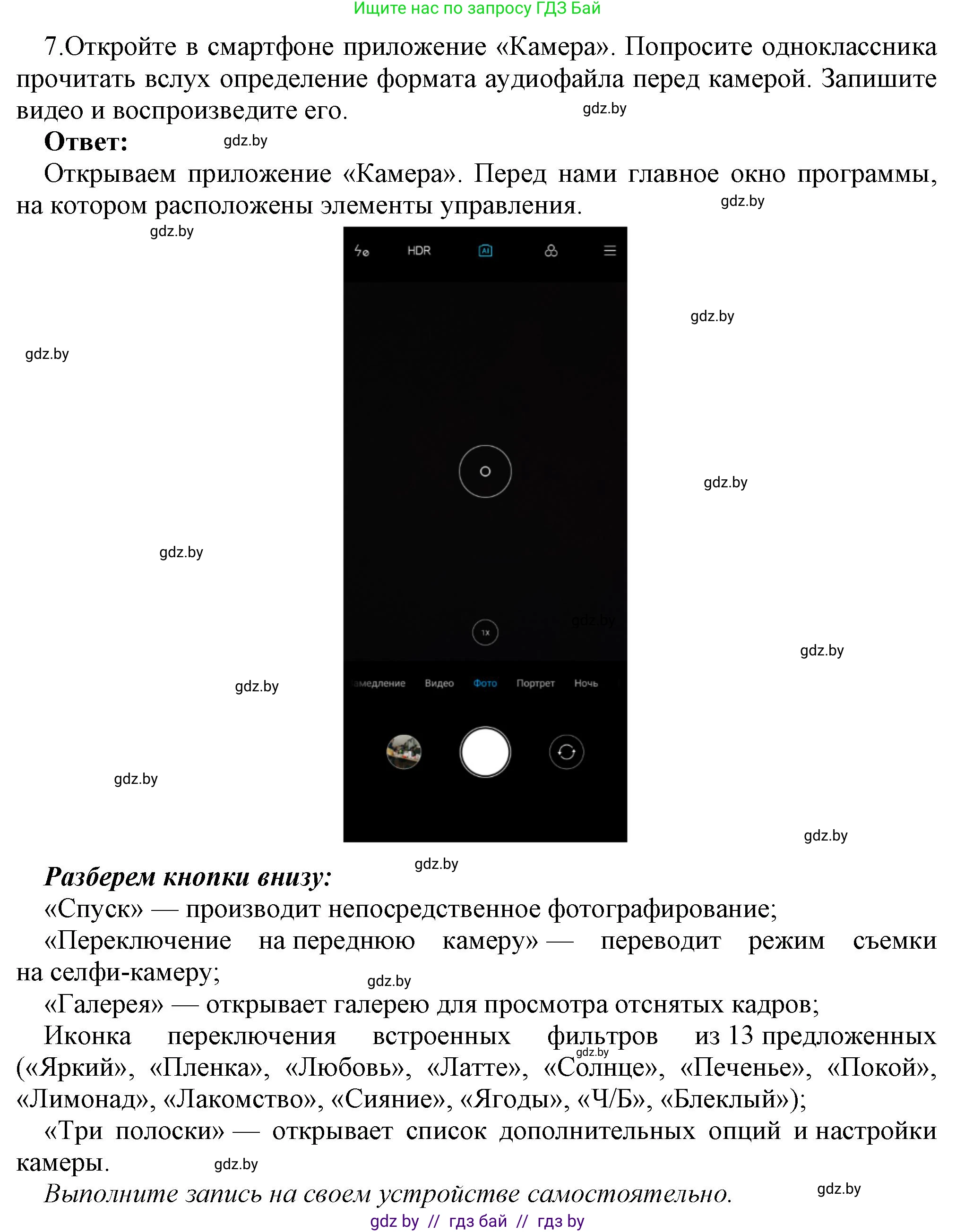 Информатика, 8 класс Учебник, авторы: Котов Владимир Михайлович, Лапо Анжелика Ивановна, Быкадоров Юрий Александрович, Войтехович Елена Николаевна, издательство Народная асвета, Минск, 2018, страница 11, номер 7, Решение