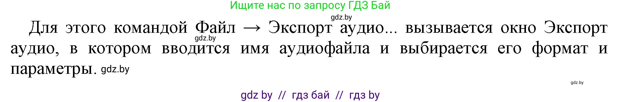 Информатика, 8 класс Учебник, авторы: Котов Владимир Михайлович, Лапо Анжелика Ивановна, Быкадоров Юрий Александрович, Войтехович Елена Николаевна, издательство Народная асвета, Минск, 2018, страница 16, номер 6, Решение (продолжение 2)