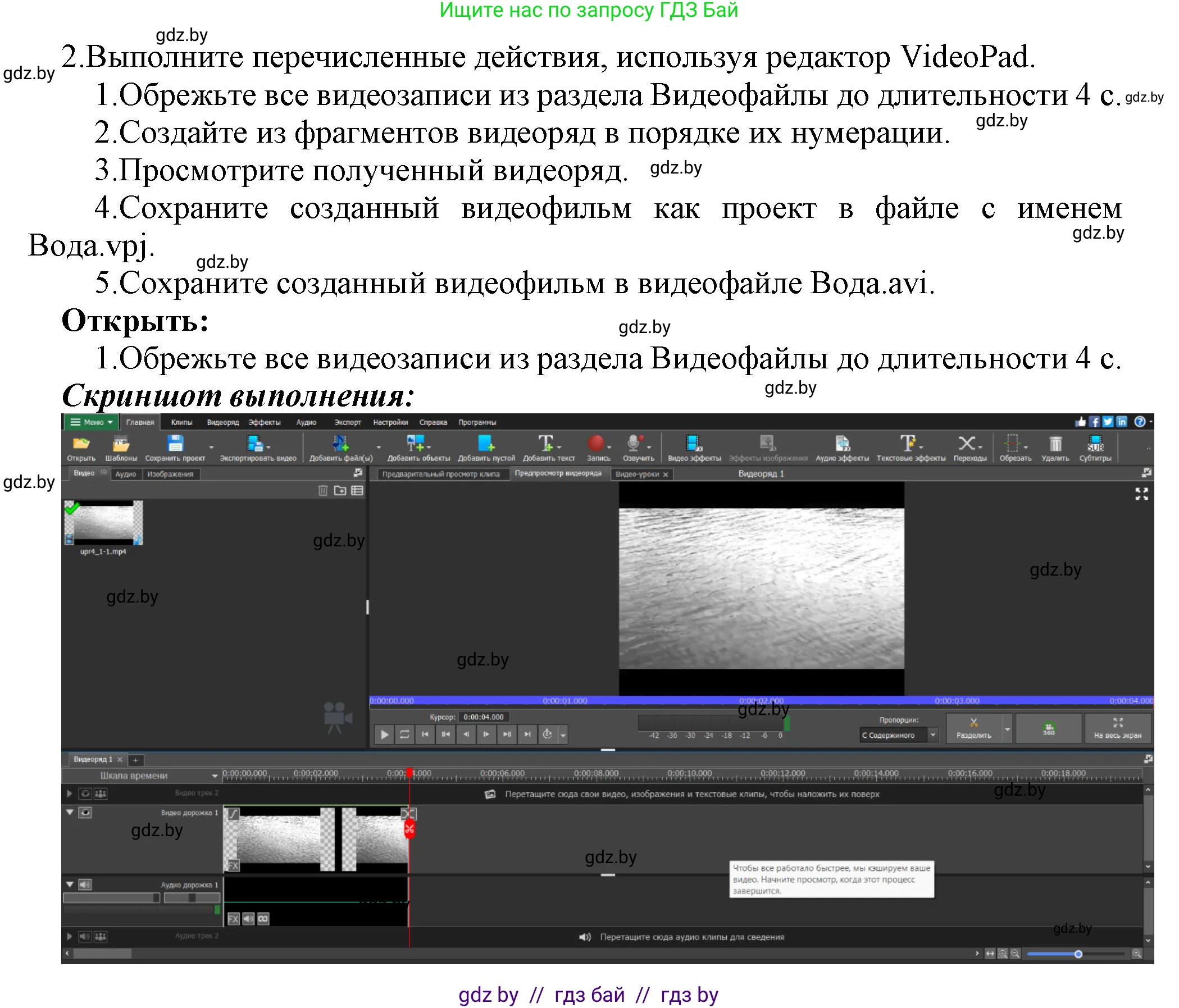 Информатика, 8 класс Учебник, авторы: Котов Владимир Михайлович, Лапо Анжелика Ивановна, Быкадоров Юрий Александрович, Войтехович Елена Николаевна, издательство Народная асвета, Минск, 2018, страница 22, номер 2, Решение