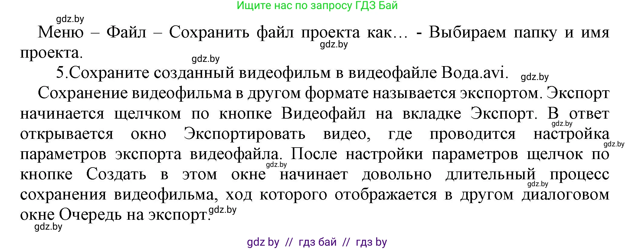 Информатика, 8 класс Учебник, авторы: Котов Владимир Михайлович, Лапо Анжелика Ивановна, Быкадоров Юрий Александрович, Войтехович Елена Николаевна, издательство Народная асвета, Минск, 2018, страница 22, номер 2, Решение (продолжение 3)