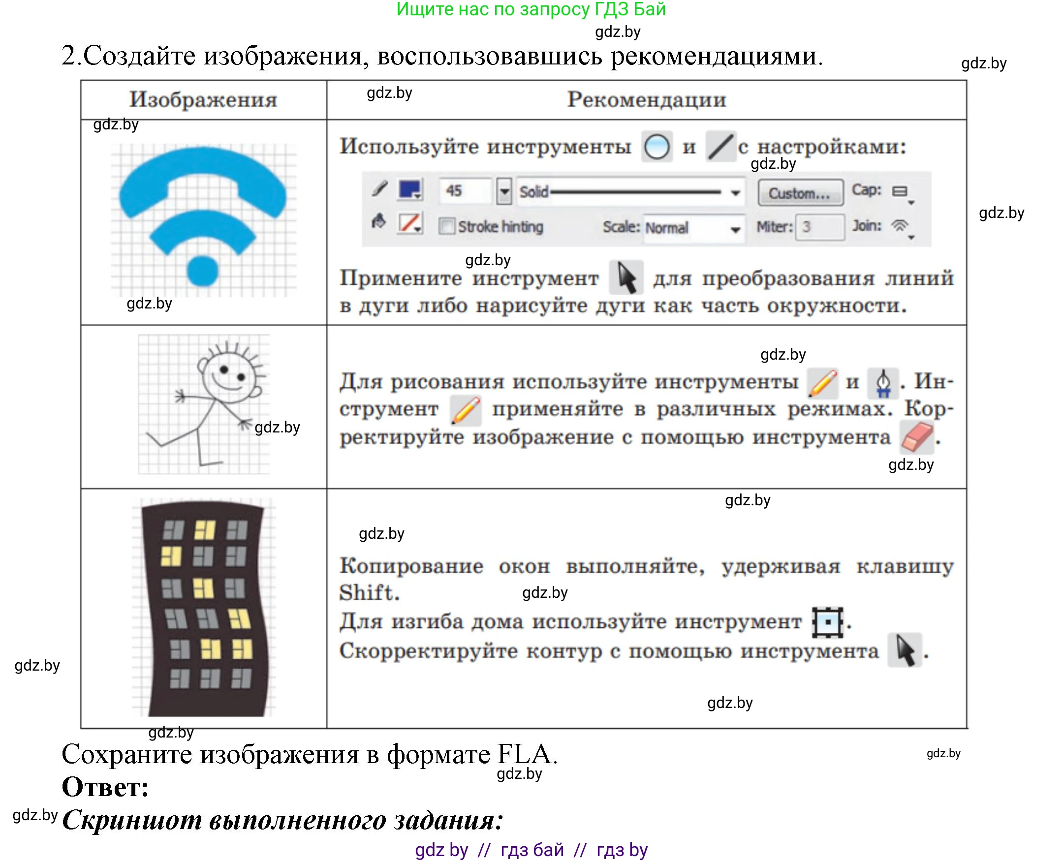 Информатика, 8 класс Учебник, авторы: Котов Владимир Михайлович, Лапо Анжелика Ивановна, Быкадоров Юрий Александрович, Войтехович Елена Николаевна, издательство Народная асвета, Минск, 2018, страница 36, номер 2, Решение