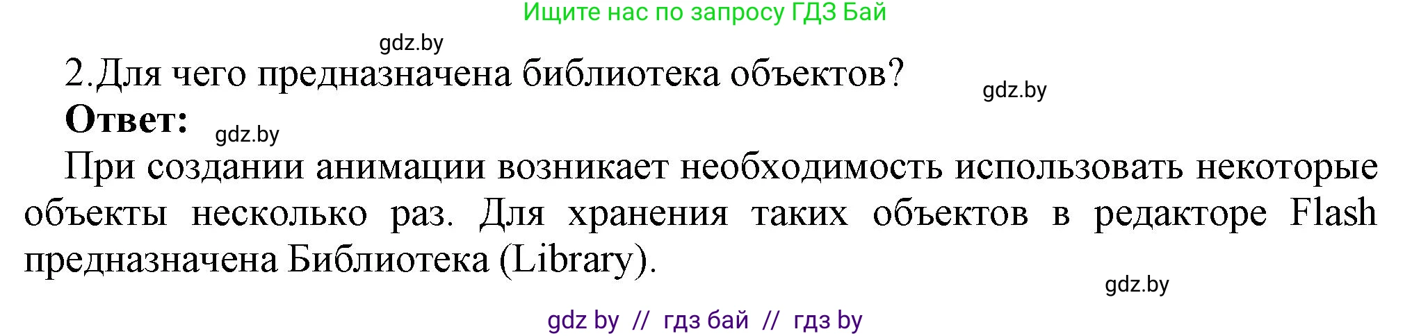 Информатика, 8 класс Учебник, авторы: Котов Владимир Михайлович, Лапо Анжелика Ивановна, Быкадоров Юрий Александрович, Войтехович Елена Николаевна, издательство Народная асвета, Минск, 2018, страница 41, номер 2, Решение