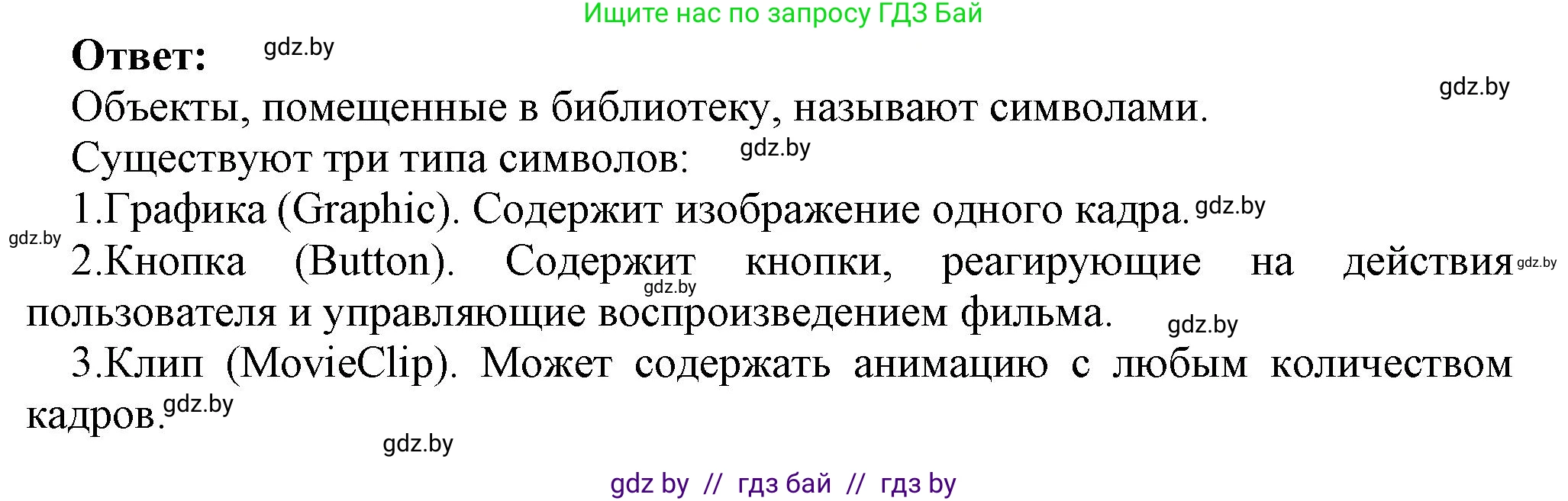 Информатика, 8 класс Учебник, авторы: Котов Владимир Михайлович, Лапо Анжелика Ивановна, Быкадоров Юрий Александрович, Войтехович Елена Николаевна, издательство Народная асвета, Минск, 2018, страница 41, номер 3, Решение (продолжение 2)
