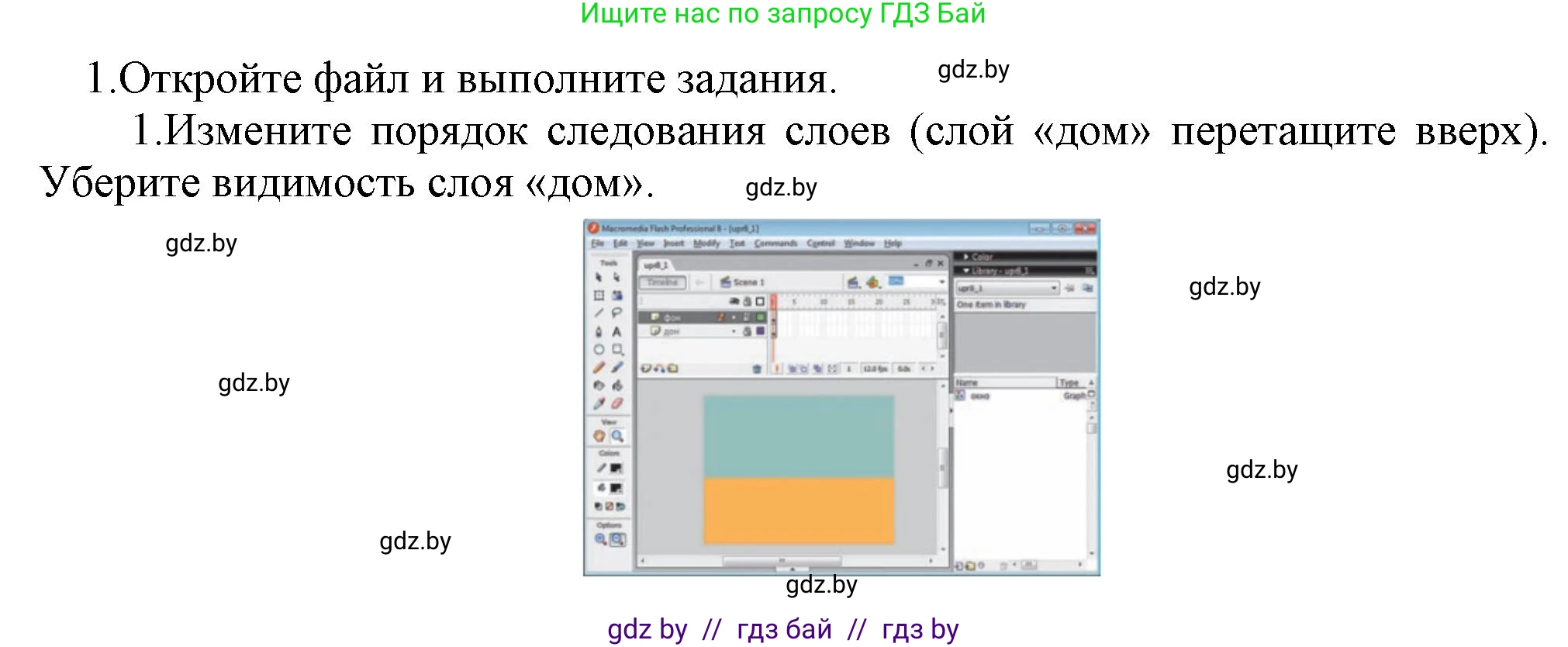 Информатика, 8 класс Учебник, авторы: Котов Владимир Михайлович, Лапо Анжелика Ивановна, Быкадоров Юрий Александрович, Войтехович Елена Николаевна, издательство Народная асвета, Минск, 2018, страница 41, номер 1, Решение