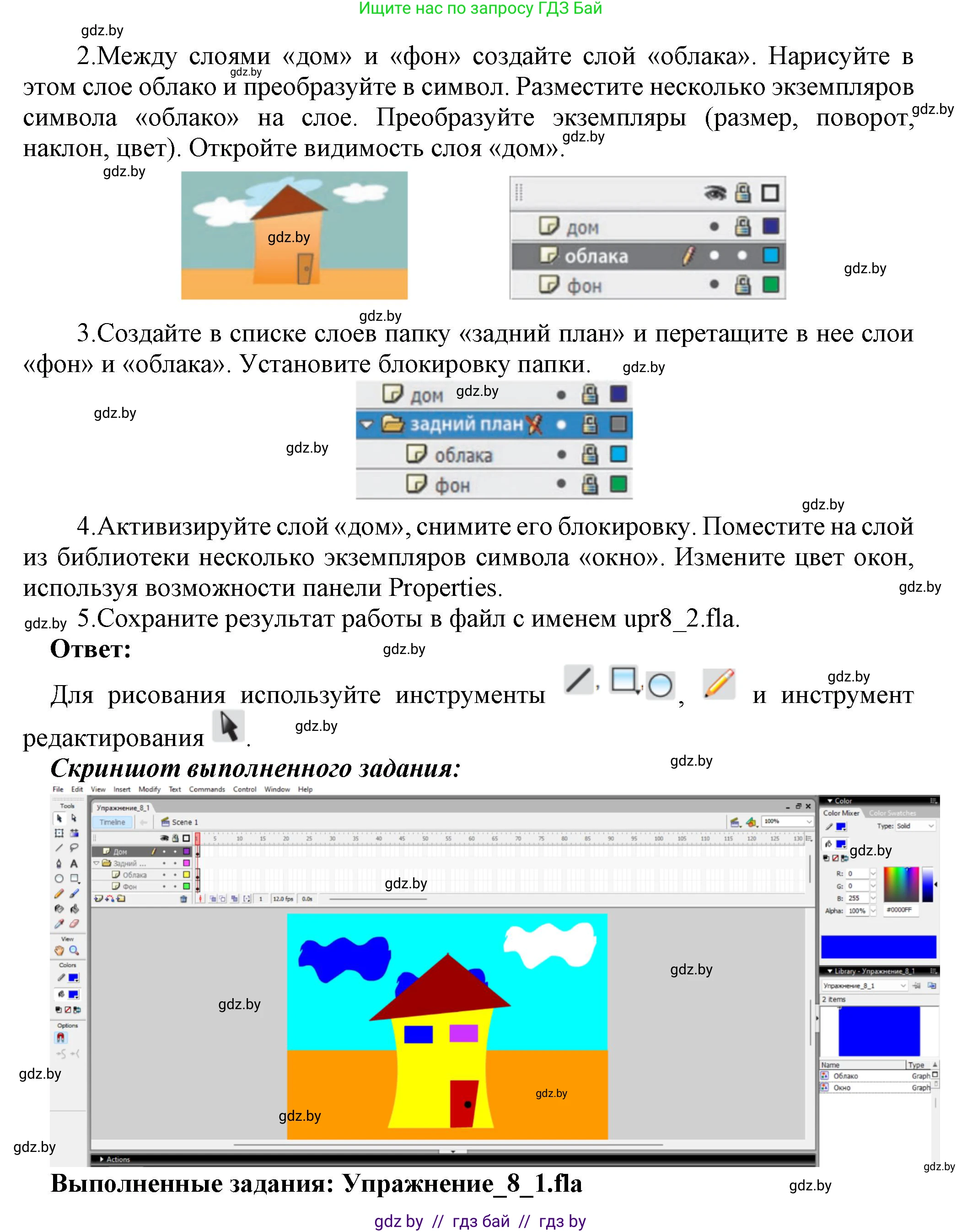 Информатика, 8 класс Учебник, авторы: Котов Владимир Михайлович, Лапо Анжелика Ивановна, Быкадоров Юрий Александрович, Войтехович Елена Николаевна, издательство Народная асвета, Минск, 2018, страница 41, номер 1, Решение (продолжение 2)