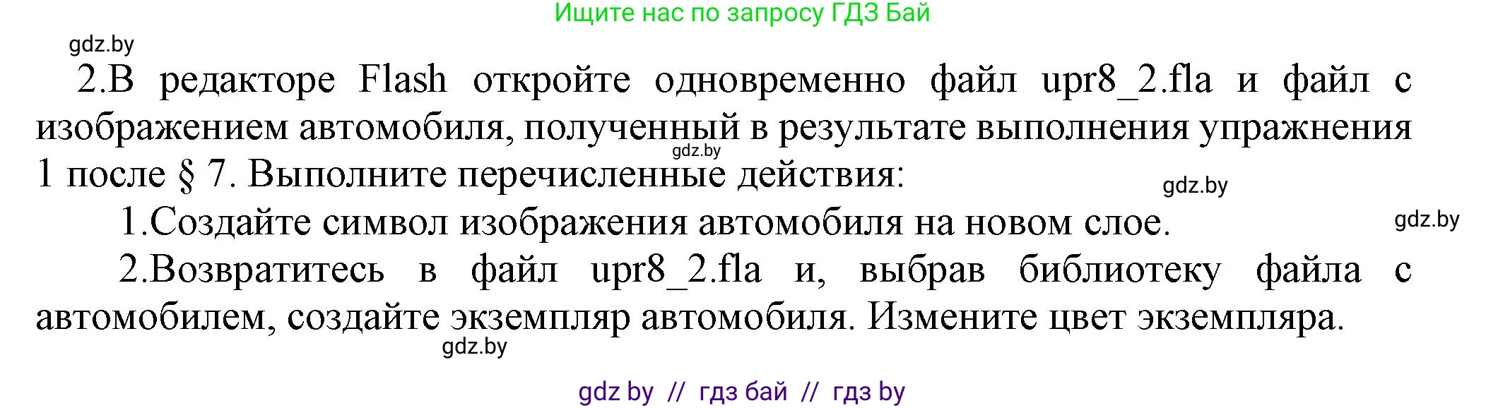 Информатика, 8 класс Учебник, авторы: Котов Владимир Михайлович, Лапо Анжелика Ивановна, Быкадоров Юрий Александрович, Войтехович Елена Николаевна, издательство Народная асвета, Минск, 2018, страница 42, номер 2, Решение