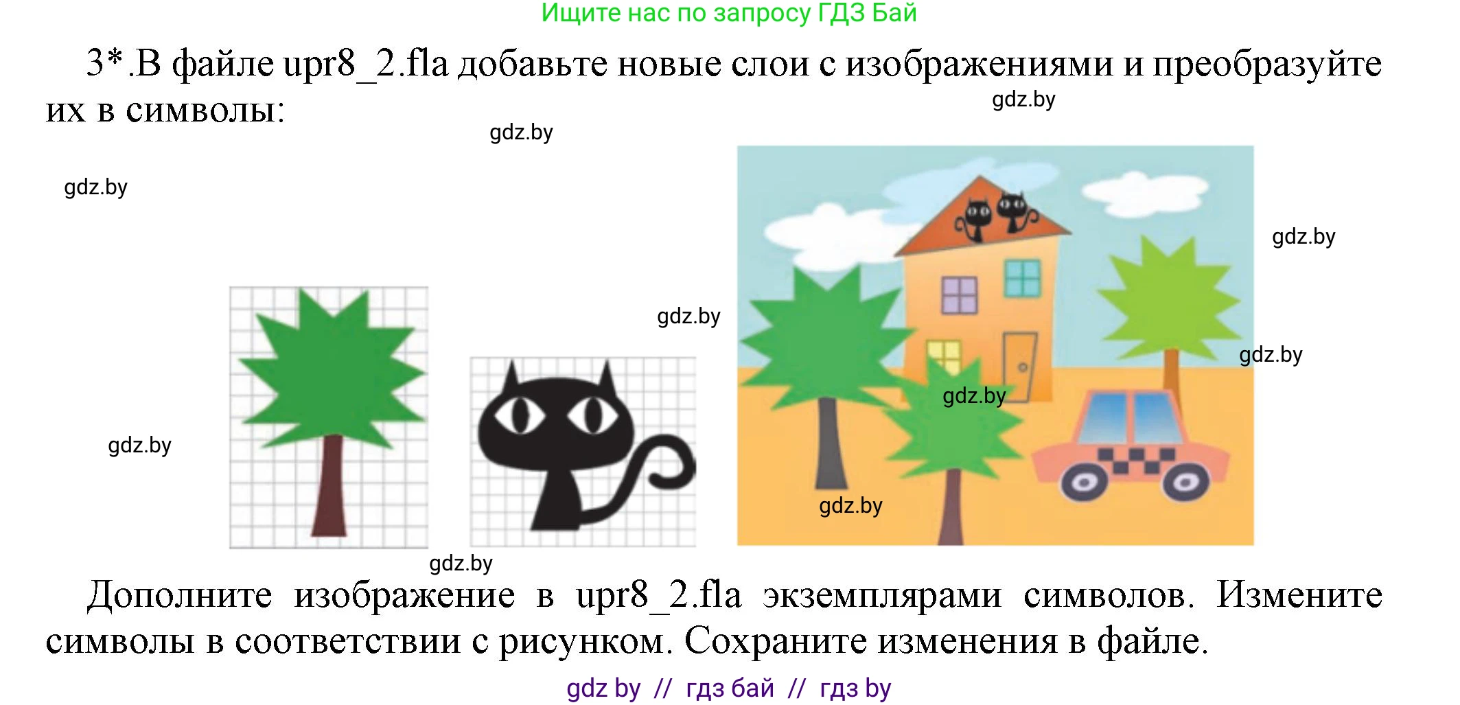 Информатика, 8 класс Учебник, авторы: Котов Владимир Михайлович, Лапо Анжелика Ивановна, Быкадоров Юрий Александрович, Войтехович Елена Николаевна, издательство Народная асвета, Минск, 2018, страница 43, номер 3, Решение