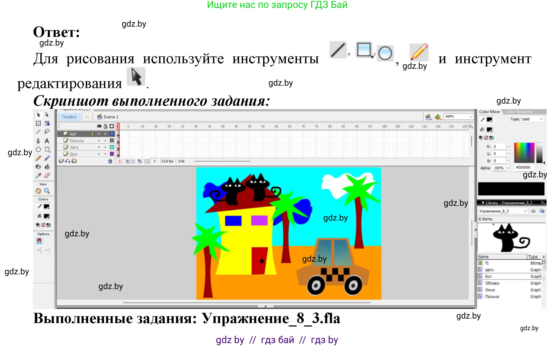 Информатика, 8 класс Учебник, авторы: Котов Владимир Михайлович, Лапо Анжелика Ивановна, Быкадоров Юрий Александрович, Войтехович Елена Николаевна, издательство Народная асвета, Минск, 2018, страница 43, номер 3, Решение (продолжение 2)