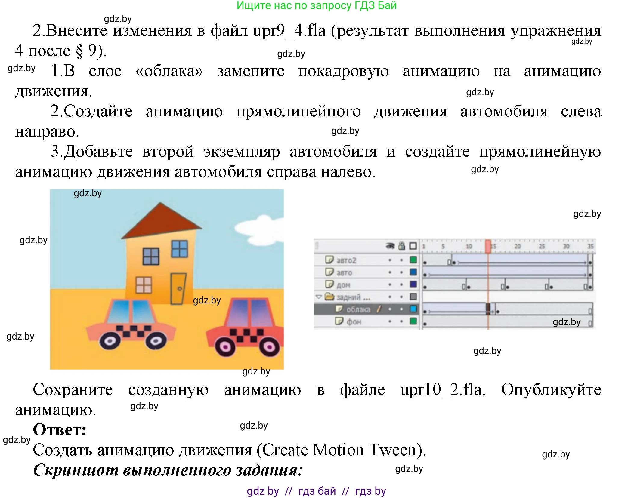 Информатика, 8 класс Учебник, авторы: Котов Владимир Михайлович, Лапо Анжелика Ивановна, Быкадоров Юрий Александрович, Войтехович Елена Николаевна, издательство Народная асвета, Минск, 2018, страница 49, номер 2, Решение