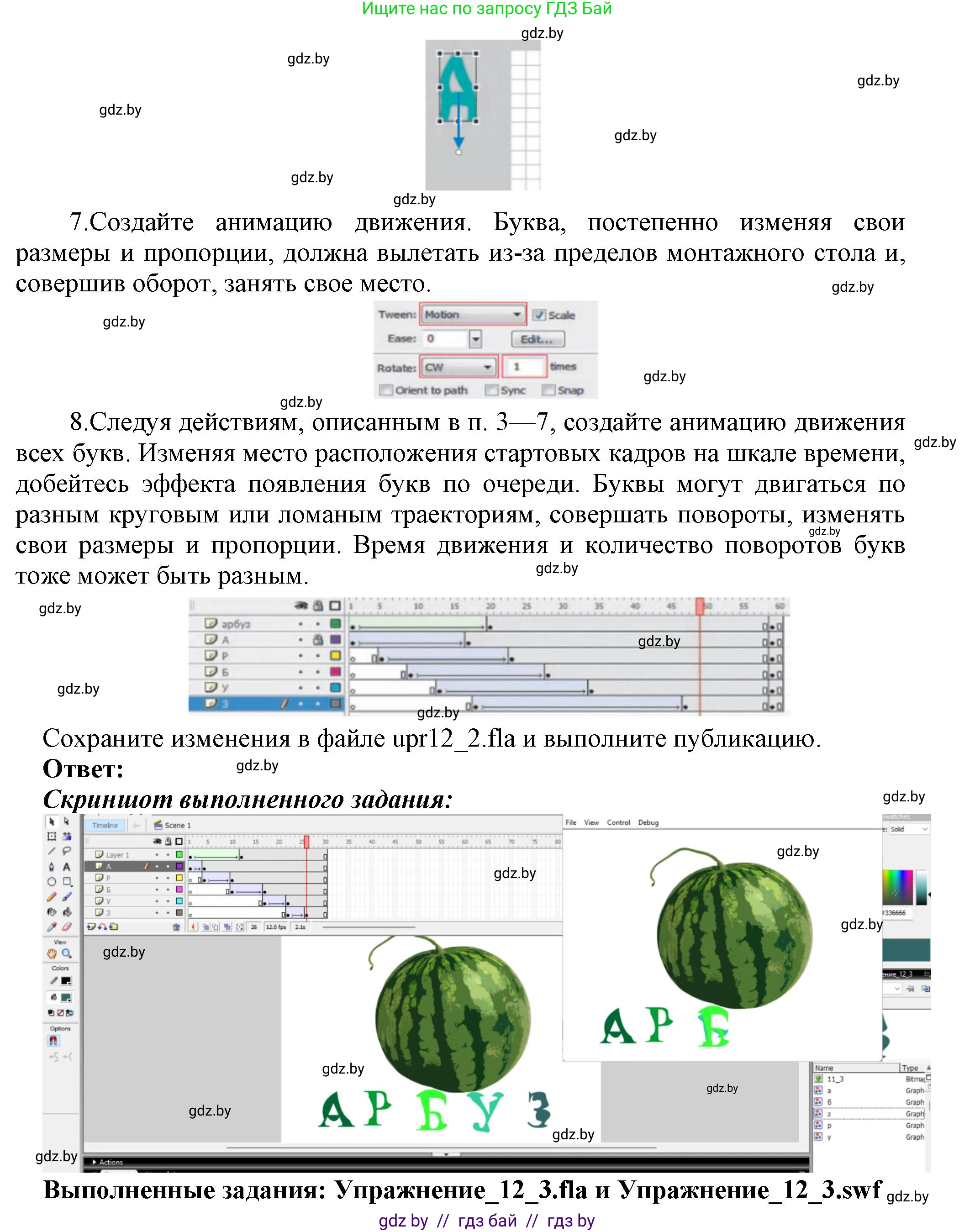 Информатика, 8 класс Учебник, авторы: Котов Владимир Михайлович, Лапо Анжелика Ивановна, Быкадоров Юрий Александрович, Войтехович Елена Николаевна, издательство Народная асвета, Минск, 2018, страница 57, номер 3, Решение (продолжение 2)