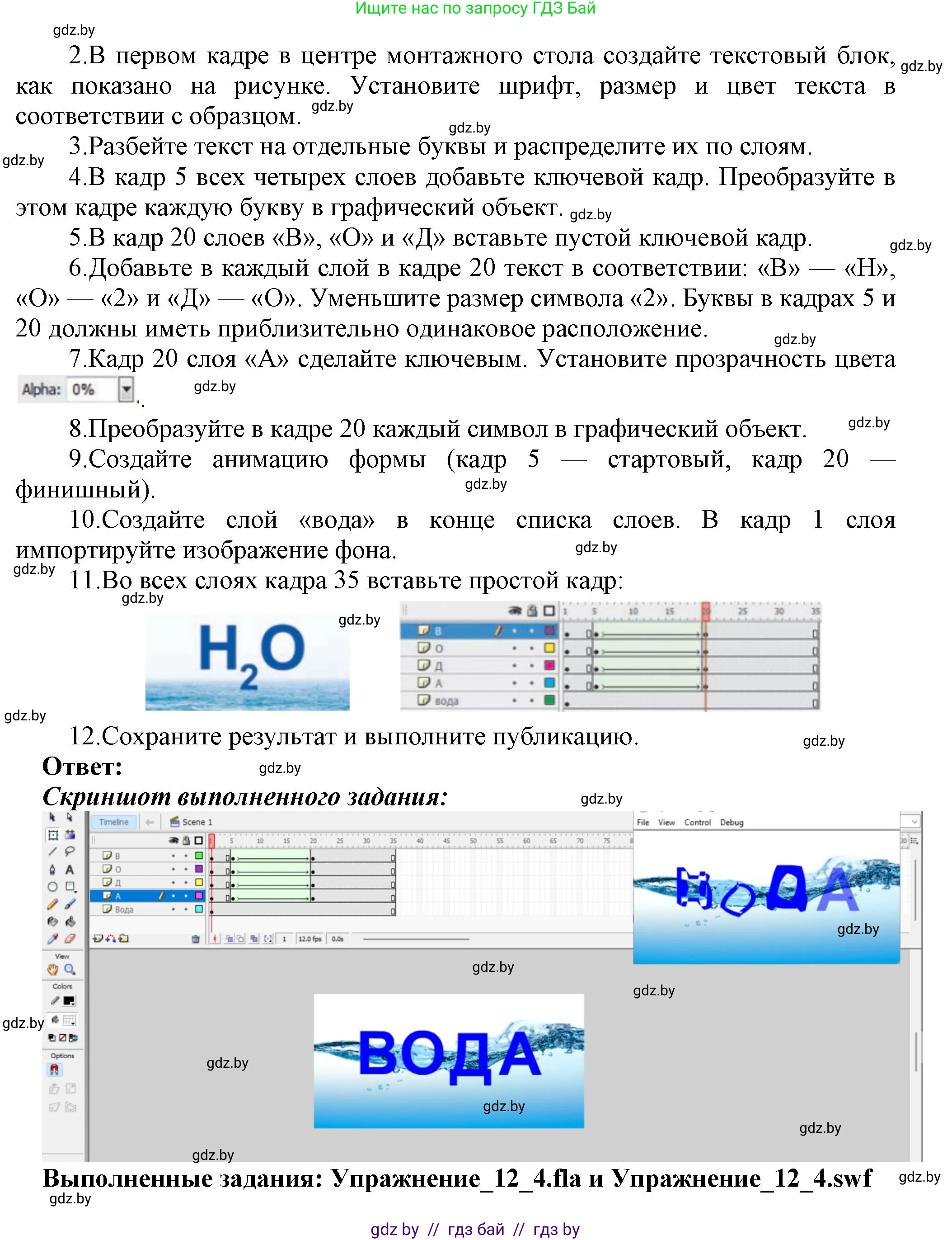 Информатика, 8 класс Учебник, авторы: Котов Владимир Михайлович, Лапо Анжелика Ивановна, Быкадоров Юрий Александрович, Войтехович Елена Николаевна, издательство Народная асвета, Минск, 2018, страница 58, номер 4, Решение (продолжение 2)