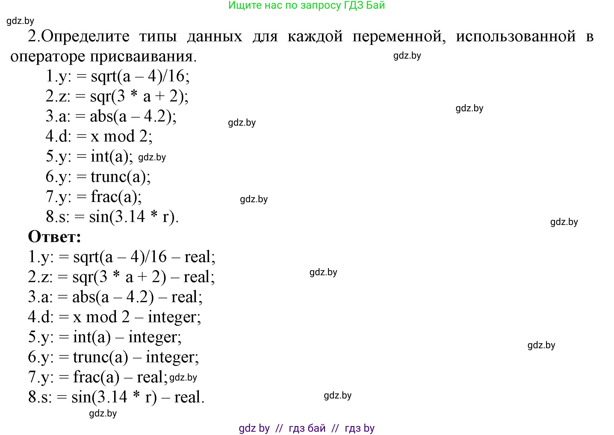 Информатика, 8 класс Учебник, авторы: Котов Владимир Михайлович, Лапо Анжелика Ивановна, Быкадоров Юрий Александрович, Войтехович Елена Николаевна, издательство Народная асвета, Минск, 2018, страница 64, номер 2, Решение