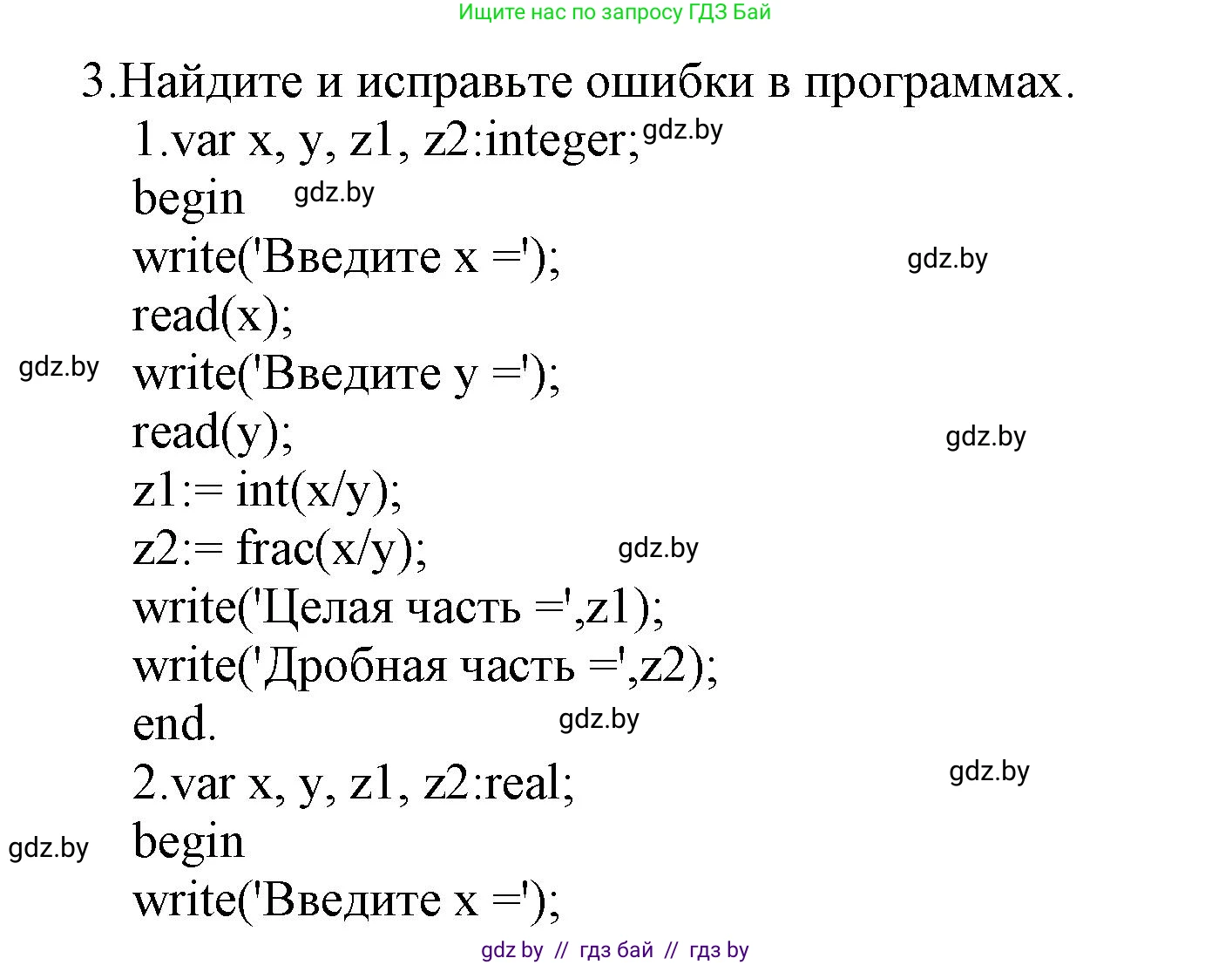 Информатика, 8 класс Учебник, авторы: Котов Владимир Михайлович, Лапо Анжелика Ивановна, Быкадоров Юрий Александрович, Войтехович Елена Николаевна, издательство Народная асвета, Минск, 2018, страница 64, номер 3, Решение