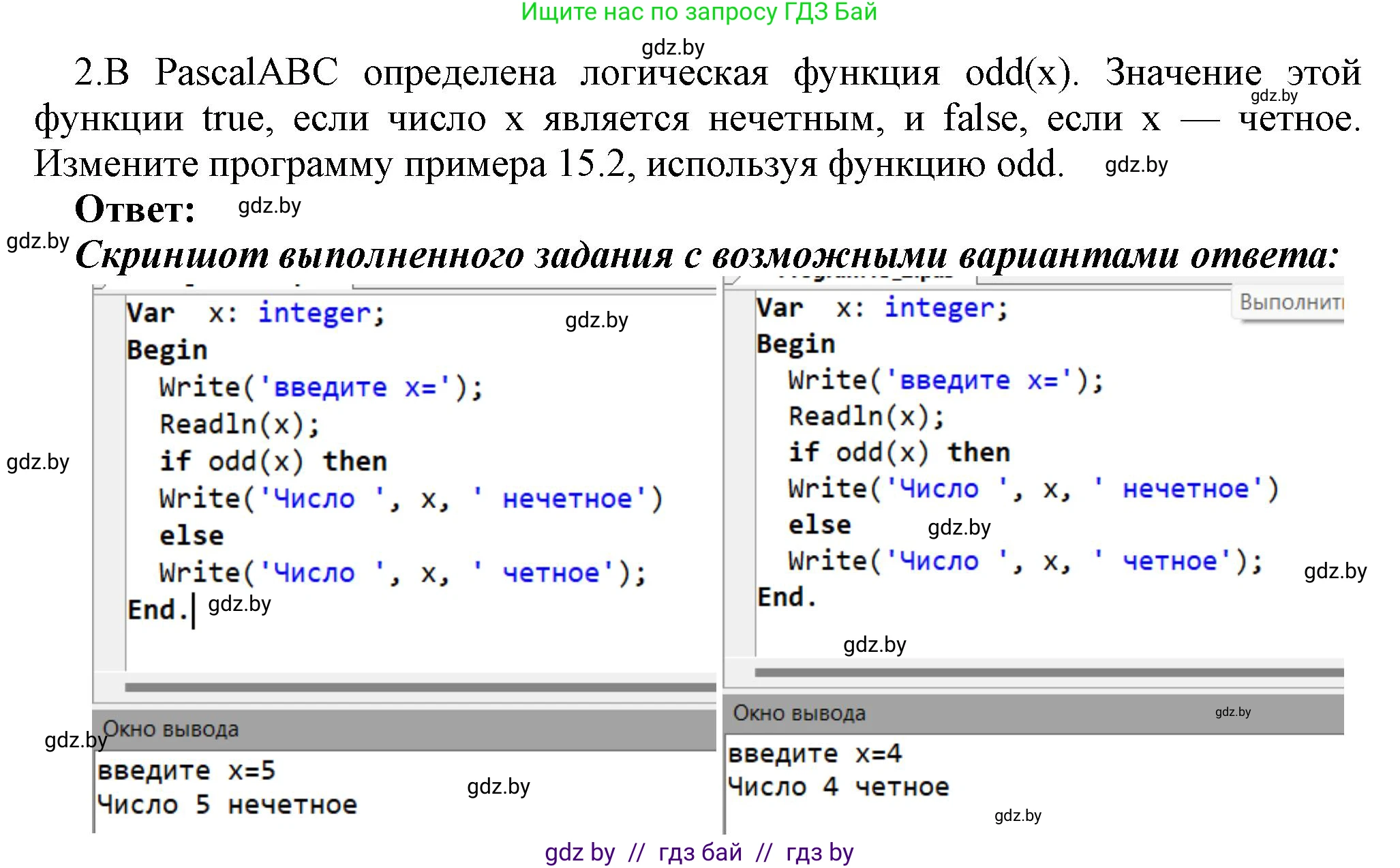 Информатика, 8 класс Учебник, авторы: Котов Владимир Михайлович, Лапо Анжелика Ивановна, Быкадоров Юрий Александрович, Войтехович Елена Николаевна, издательство Народная асвета, Минск, 2018, страница 75, номер 2, Решение