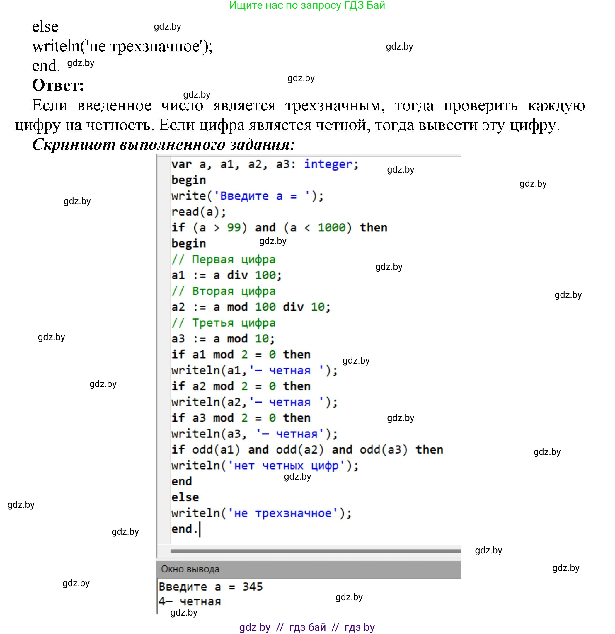 Информатика, 8 класс Учебник, авторы: Котов Владимир Михайлович, Лапо Анжелика Ивановна, Быкадоров Юрий Александрович, Войтехович Елена Николаевна, издательство Народная асвета, Минск, 2018, страница 82, номер 10, Решение (продолжение 2)
