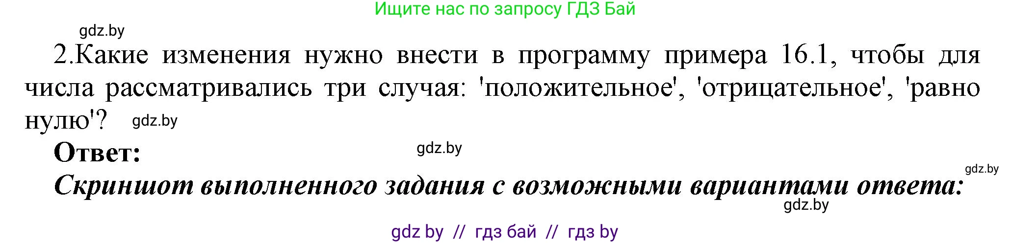 Информатика, 8 класс Учебник, авторы: Котов Владимир Михайлович, Лапо Анжелика Ивановна, Быкадоров Юрий Александрович, Войтехович Елена Николаевна, издательство Народная асвета, Минск, 2018, страница 81, номер 2, Решение
