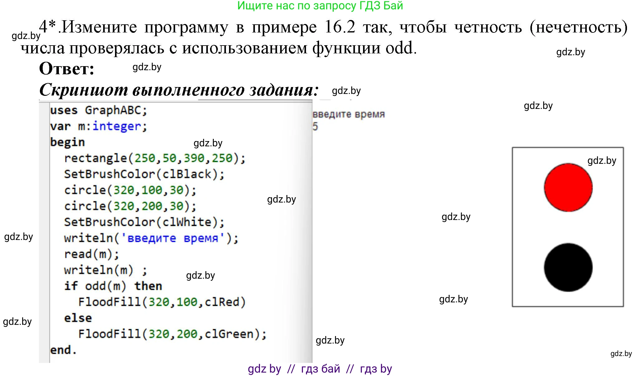 Информатика, 8 класс Учебник, авторы: Котов Владимир Михайлович, Лапо Анжелика Ивановна, Быкадоров Юрий Александрович, Войтехович Елена Николаевна, издательство Народная асвета, Минск, 2018, страница 81, номер 4, Решение