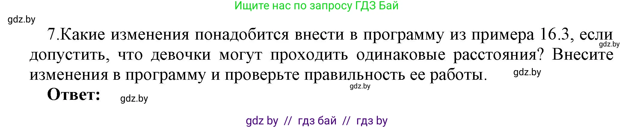 Информатика, 8 класс Учебник, авторы: Котов Владимир Михайлович, Лапо Анжелика Ивановна, Быкадоров Юрий Александрович, Войтехович Елена Николаевна, издательство Народная асвета, Минск, 2018, страница 81, номер 7, Решение