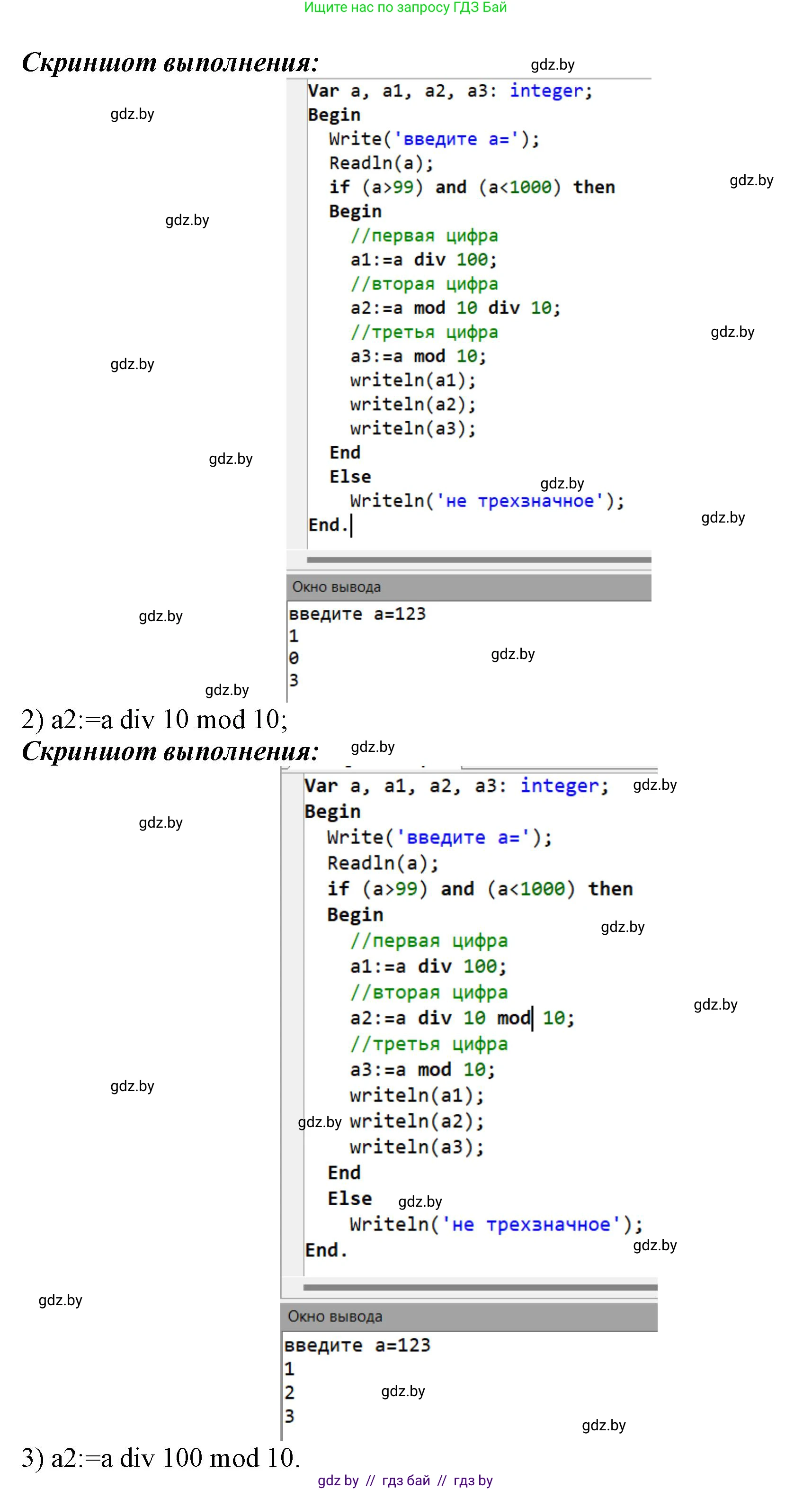 Информатика, 8 класс Учебник, авторы: Котов Владимир Михайлович, Лапо Анжелика Ивановна, Быкадоров Юрий Александрович, Войтехович Елена Николаевна, издательство Народная асвета, Минск, 2018, страница 82, номер 9, Решение (продолжение 2)