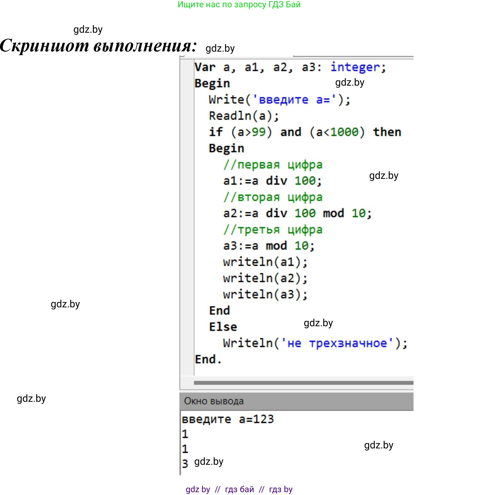 Информатика, 8 класс Учебник, авторы: Котов Владимир Михайлович, Лапо Анжелика Ивановна, Быкадоров Юрий Александрович, Войтехович Елена Николаевна, издательство Народная асвета, Минск, 2018, страница 82, номер 9, Решение (продолжение 3)
