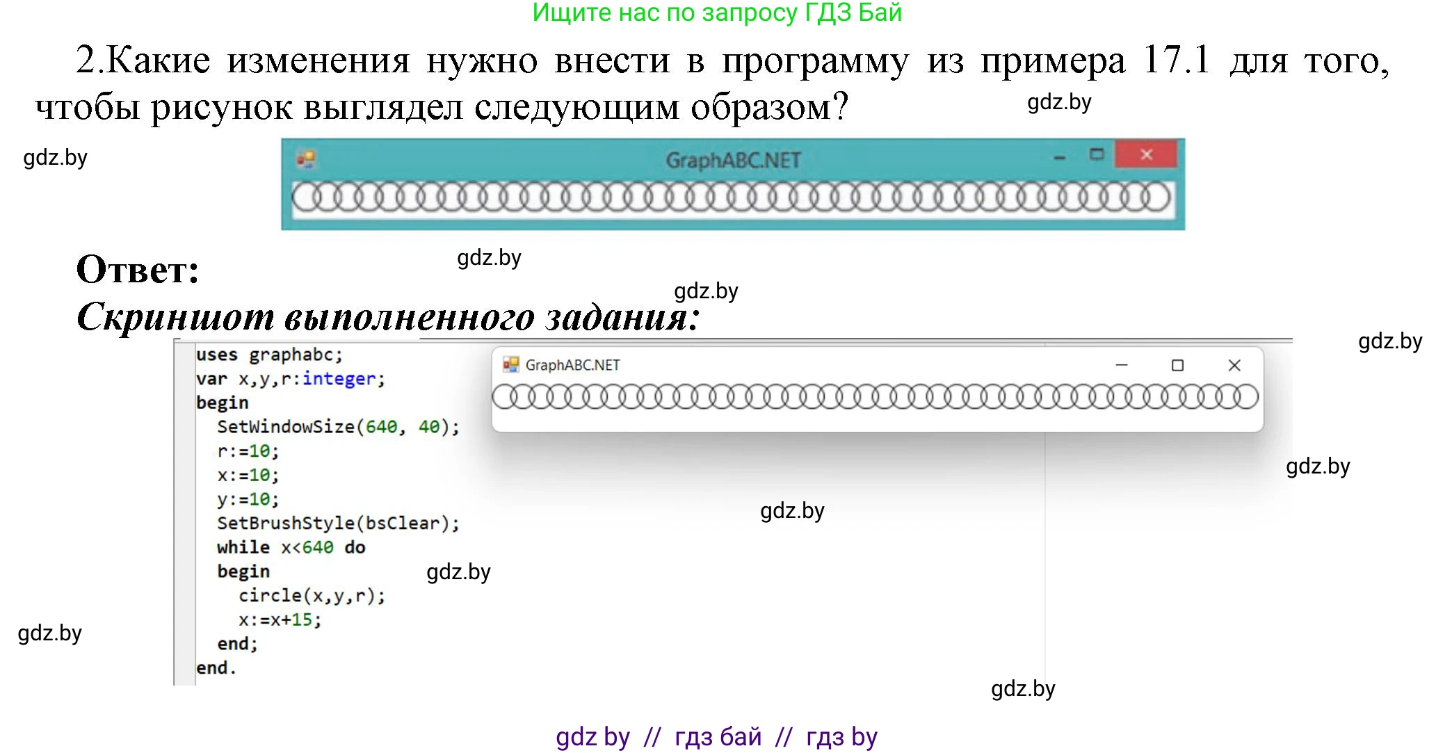 Информатика, 8 класс Учебник, авторы: Котов Владимир Михайлович, Лапо Анжелика Ивановна, Быкадоров Юрий Александрович, Войтехович Елена Николаевна, издательство Народная асвета, Минск, 2018, страница 88, номер 2, Решение