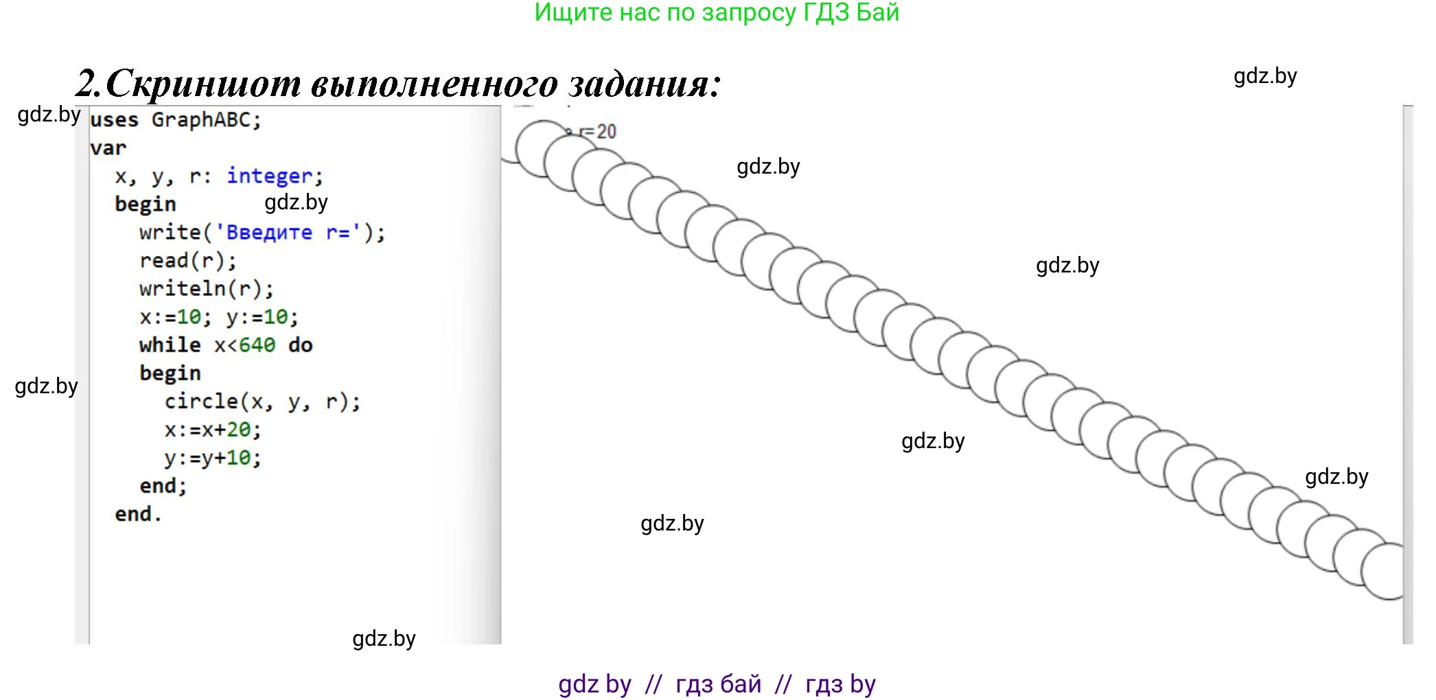 Информатика, 8 класс Учебник, авторы: Котов Владимир Михайлович, Лапо Анжелика Ивановна, Быкадоров Юрий Александрович, Войтехович Елена Николаевна, издательство Народная асвета, Минск, 2018, страница 88, номер 7, Решение (продолжение 2)