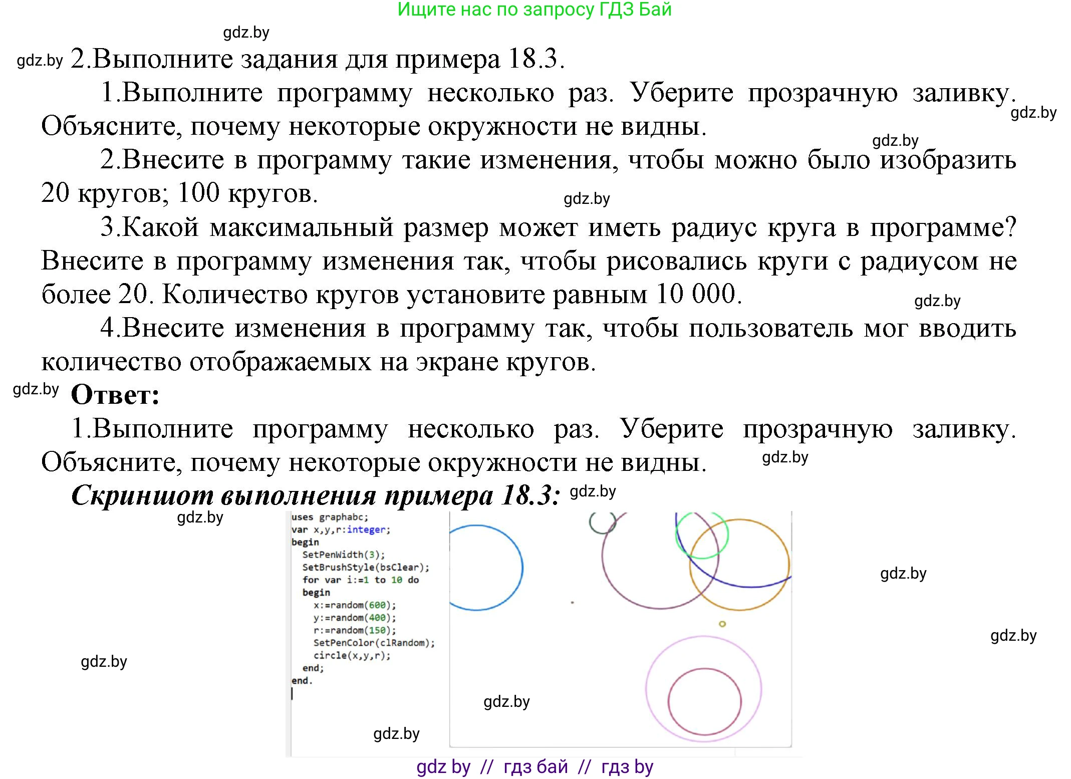 Информатика, 8 класс Учебник, авторы: Котов Владимир Михайлович, Лапо Анжелика Ивановна, Быкадоров Юрий Александрович, Войтехович Елена Николаевна, издательство Народная асвета, Минск, 2018, страница 95, номер 2, Решение