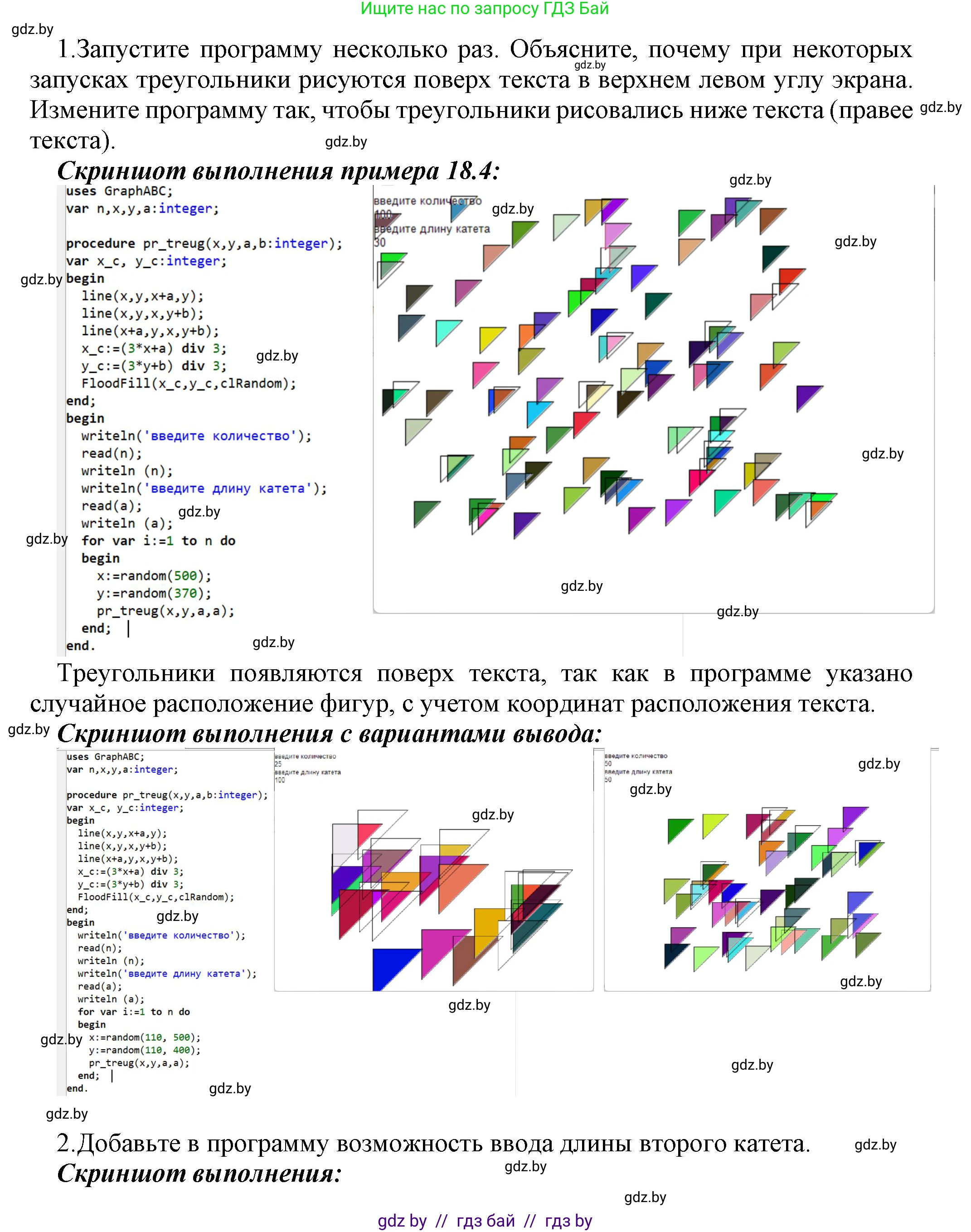 Информатика, 8 класс Учебник, авторы: Котов Владимир Михайлович, Лапо Анжелика Ивановна, Быкадоров Юрий Александрович, Войтехович Елена Николаевна, издательство Народная асвета, Минск, 2018, страница 96, номер 3, Решение (продолжение 2)