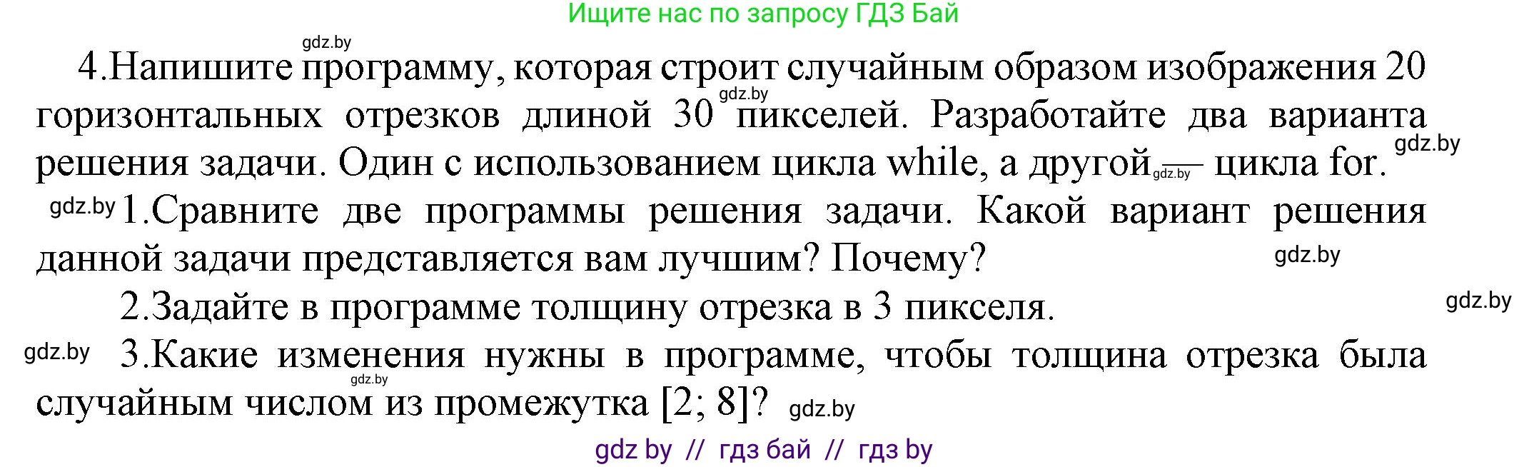 Информатика, 8 класс Учебник, авторы: Котов Владимир Михайлович, Лапо Анжелика Ивановна, Быкадоров Юрий Александрович, Войтехович Елена Николаевна, издательство Народная асвета, Минск, 2018, страница 96, номер 4, Решение