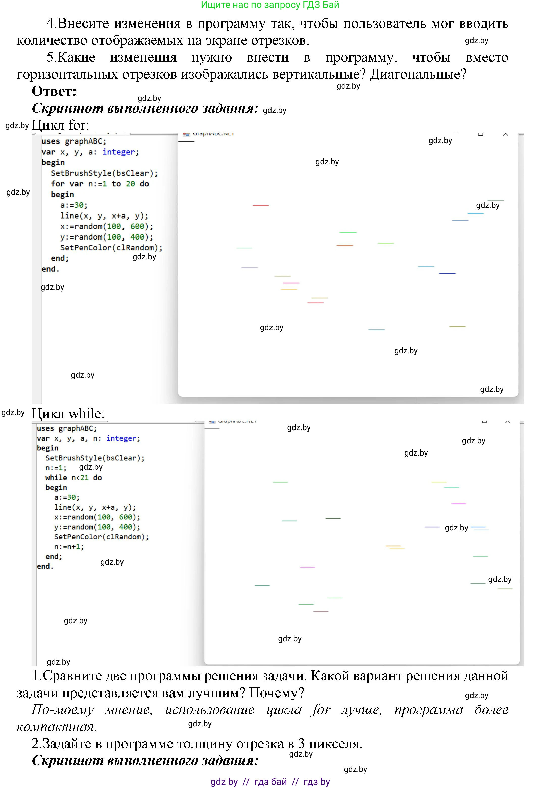 Информатика, 8 класс Учебник, авторы: Котов Владимир Михайлович, Лапо Анжелика Ивановна, Быкадоров Юрий Александрович, Войтехович Елена Николаевна, издательство Народная асвета, Минск, 2018, страница 96, номер 4, Решение (продолжение 2)