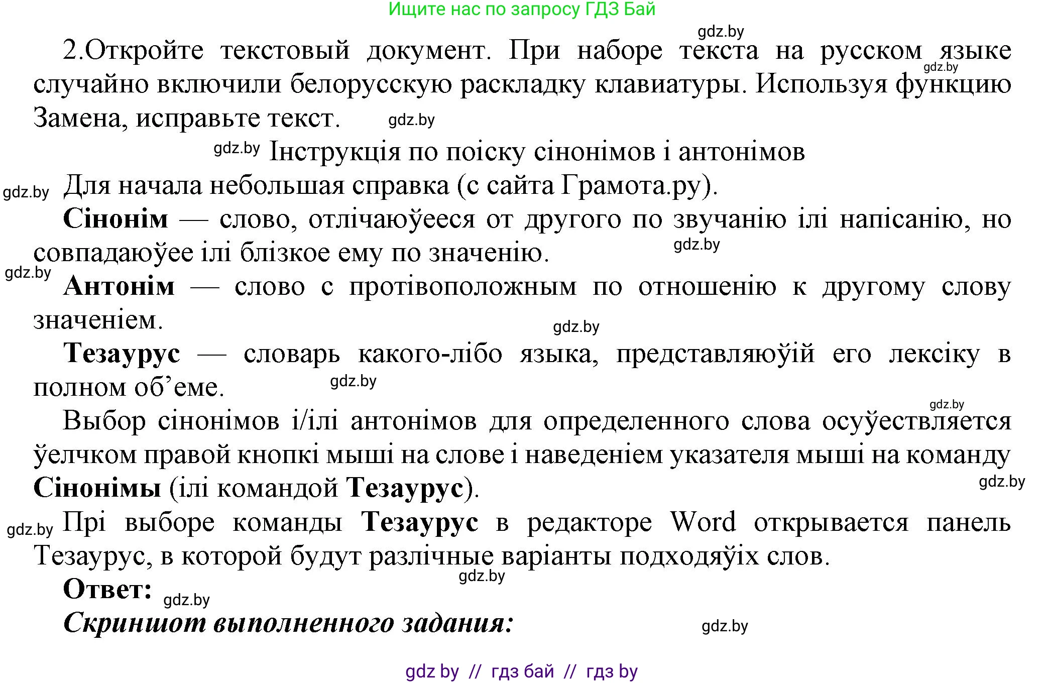 Информатика, 8 класс Учебник, авторы: Котов Владимир Михайлович, Лапо Анжелика Ивановна, Быкадоров Юрий Александрович, Войтехович Елена Николаевна, издательство Народная асвета, Минск, 2018, страница 113, номер 2, Решение
