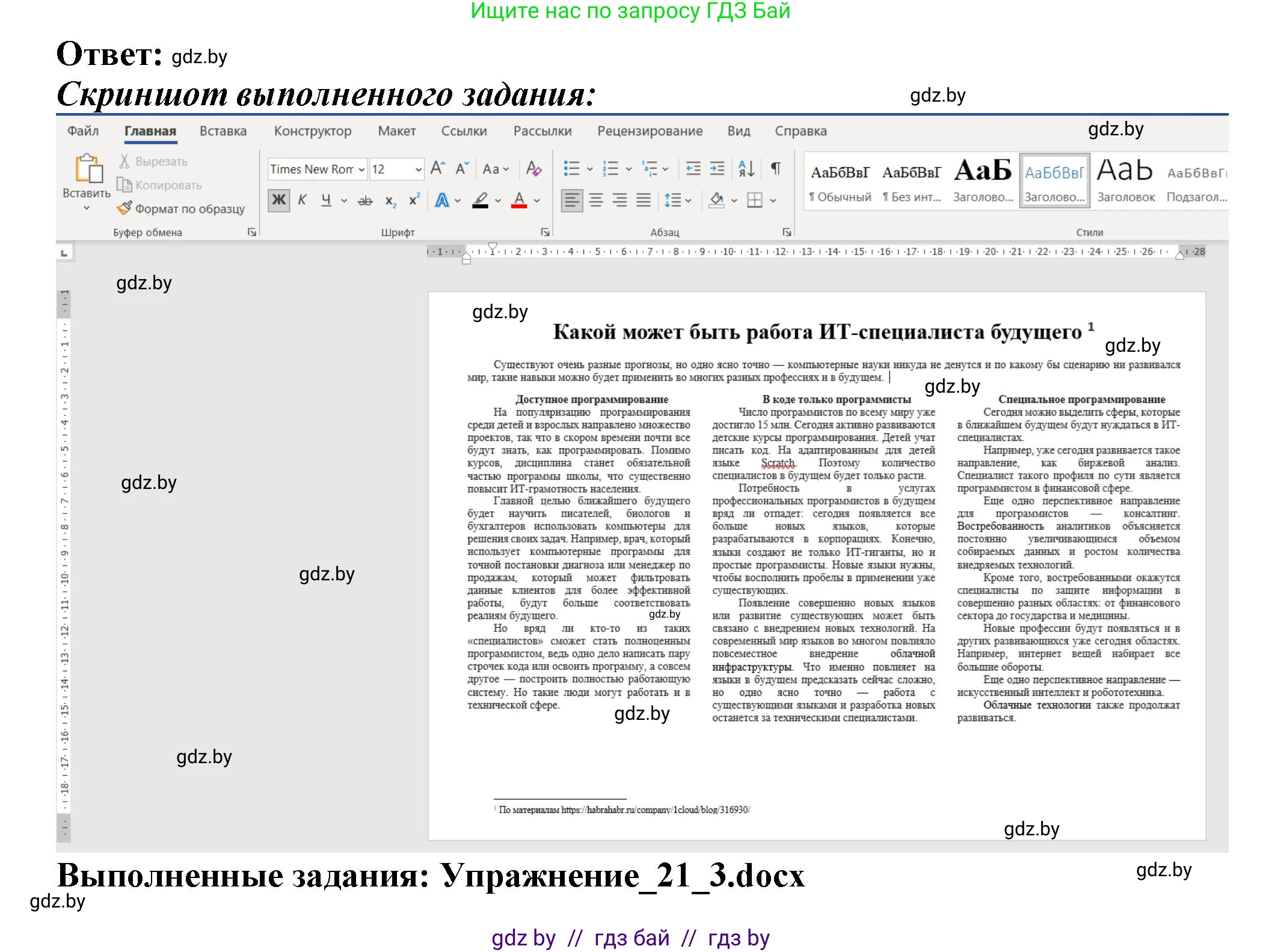 Информатика, 8 класс Учебник, авторы: Котов Владимир Михайлович, Лапо Анжелика Ивановна, Быкадоров Юрий Александрович, Войтехович Елена Николаевна, издательство Народная асвета, Минск, 2018, страница 120, номер 3, Решение (продолжение 2)