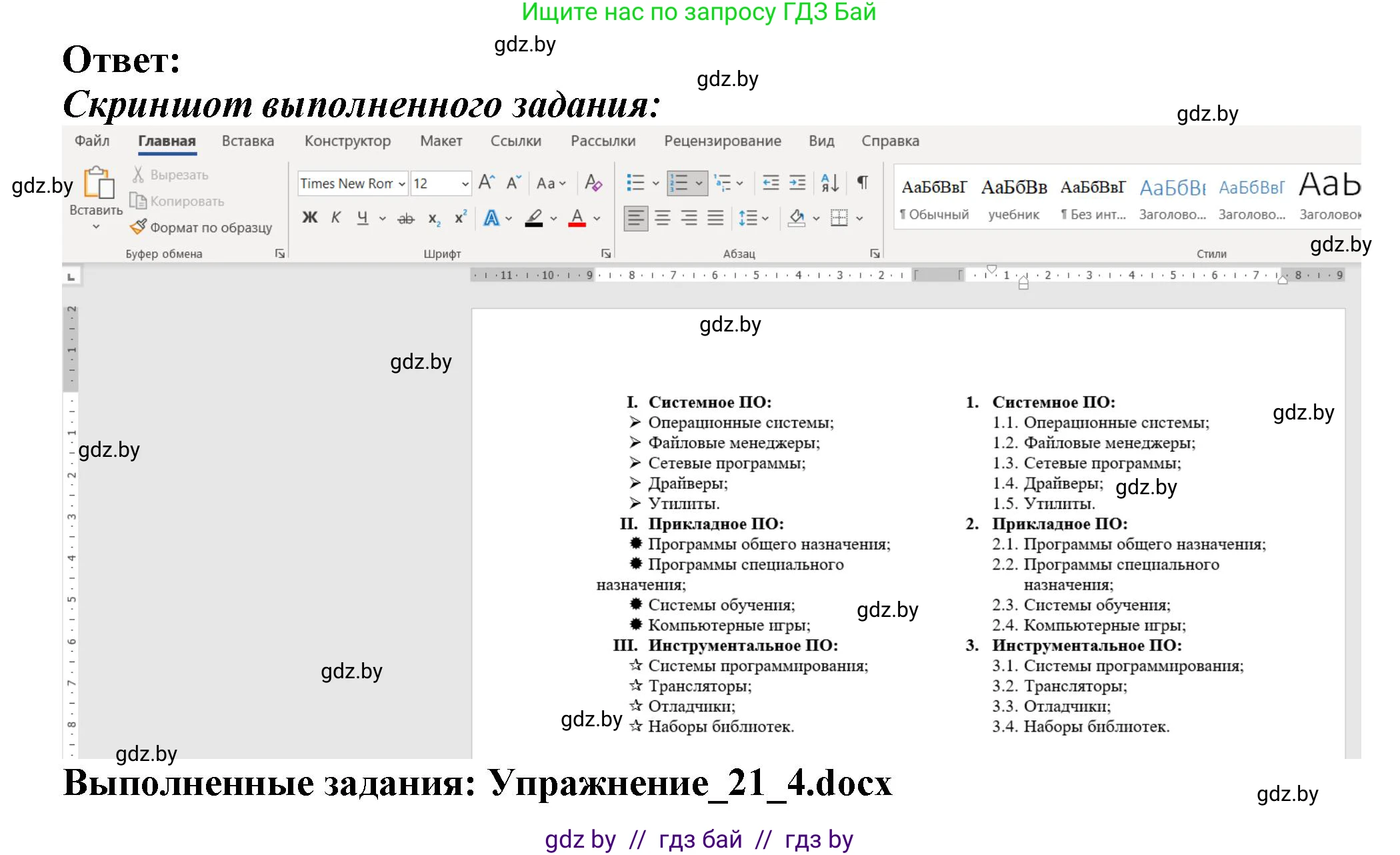 Информатика, 8 класс Учебник, авторы: Котов Владимир Михайлович, Лапо Анжелика Ивановна, Быкадоров Юрий Александрович, Войтехович Елена Николаевна, издательство Народная асвета, Минск, 2018, страница 120, номер 4, Решение (продолжение 2)