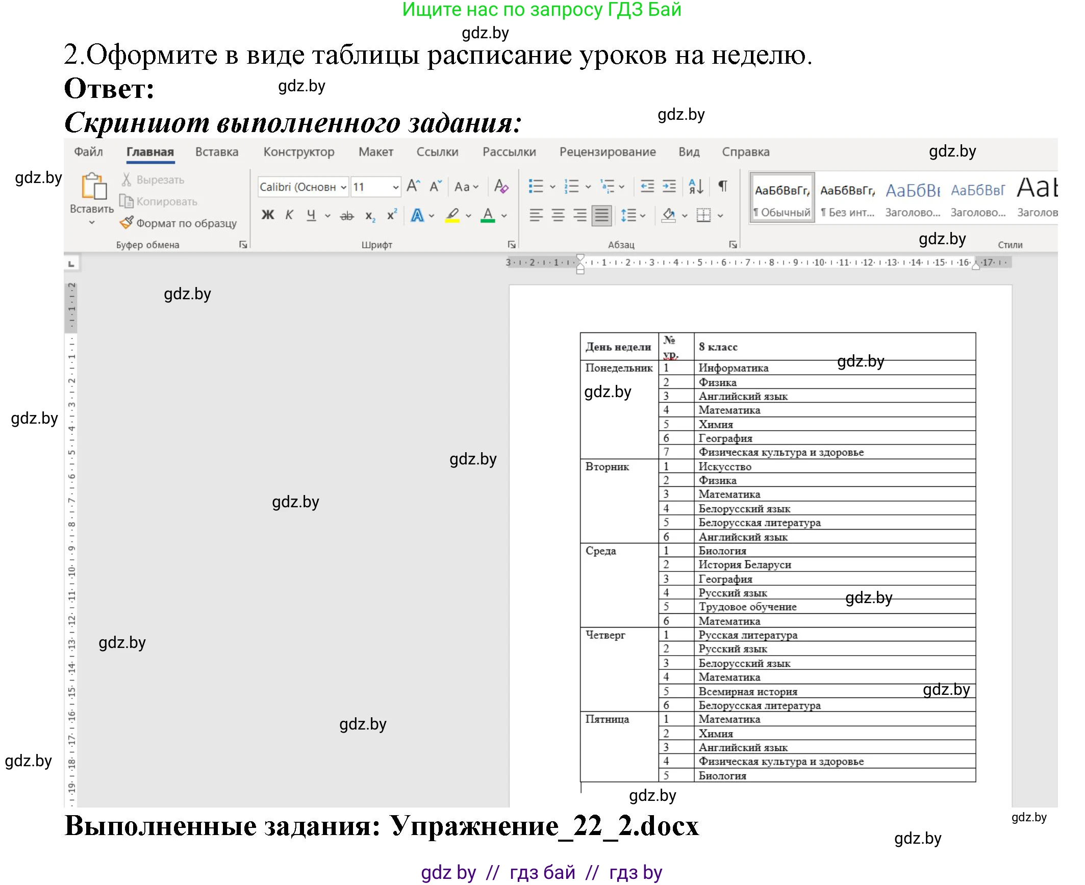 Информатика, 8 класс Учебник, авторы: Котов Владимир Михайлович, Лапо Анжелика Ивановна, Быкадоров Юрий Александрович, Войтехович Елена Николаевна, издательство Народная асвета, Минск, 2018, страница 126, номер 2, Решение