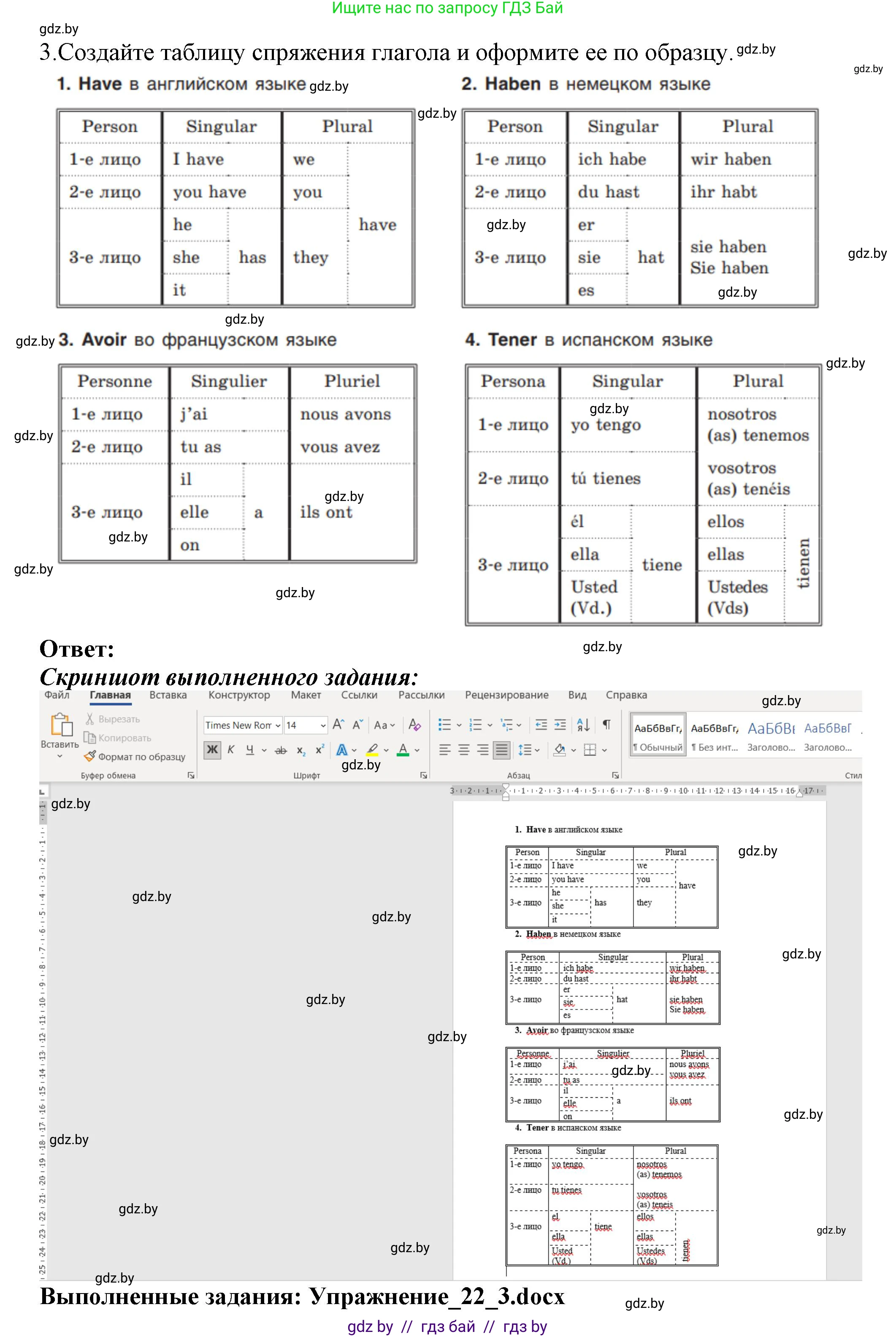 Информатика, 8 класс Учебник, авторы: Котов Владимир Михайлович, Лапо Анжелика Ивановна, Быкадоров Юрий Александрович, Войтехович Елена Николаевна, издательство Народная асвета, Минск, 2018, страница 126, номер 3, Решение