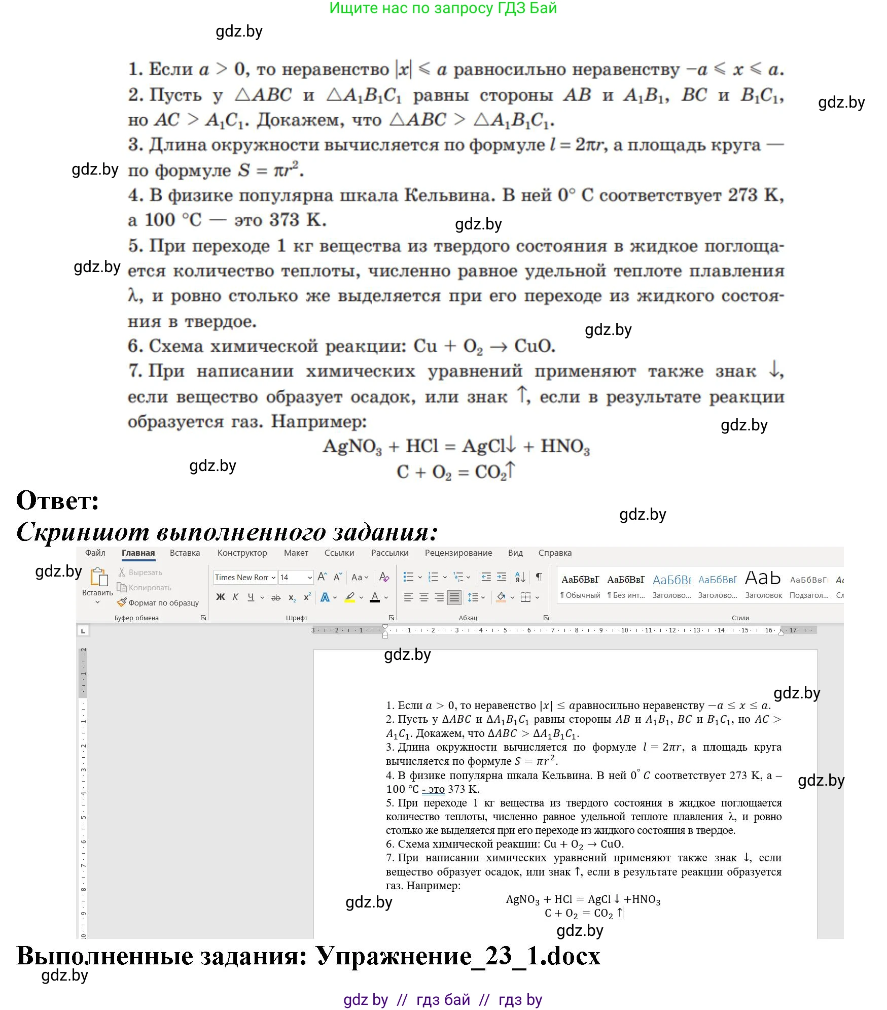 Информатика, 8 класс Учебник, авторы: Котов Владимир Михайлович, Лапо Анжелика Ивановна, Быкадоров Юрий Александрович, Войтехович Елена Николаевна, издательство Народная асвета, Минск, 2018, страница 131, номер 1, Решение (продолжение 2)