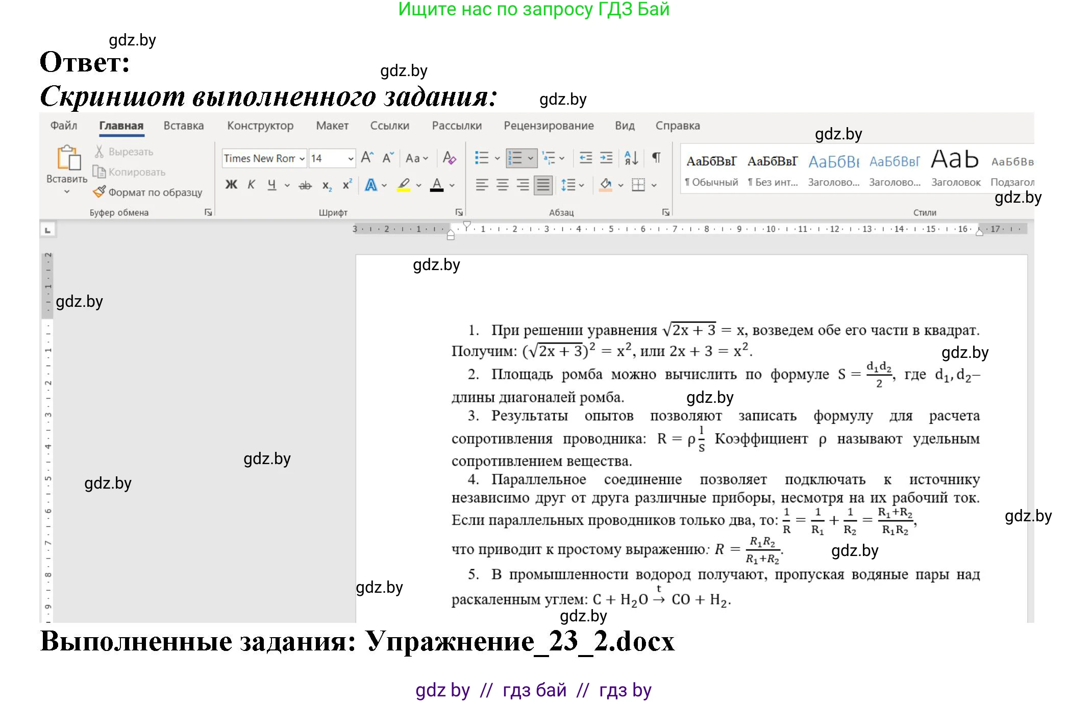 Информатика, 8 класс Учебник, авторы: Котов Владимир Михайлович, Лапо Анжелика Ивановна, Быкадоров Юрий Александрович, Войтехович Елена Николаевна, издательство Народная асвета, Минск, 2018, страница 132, номер 2, Решение (продолжение 2)