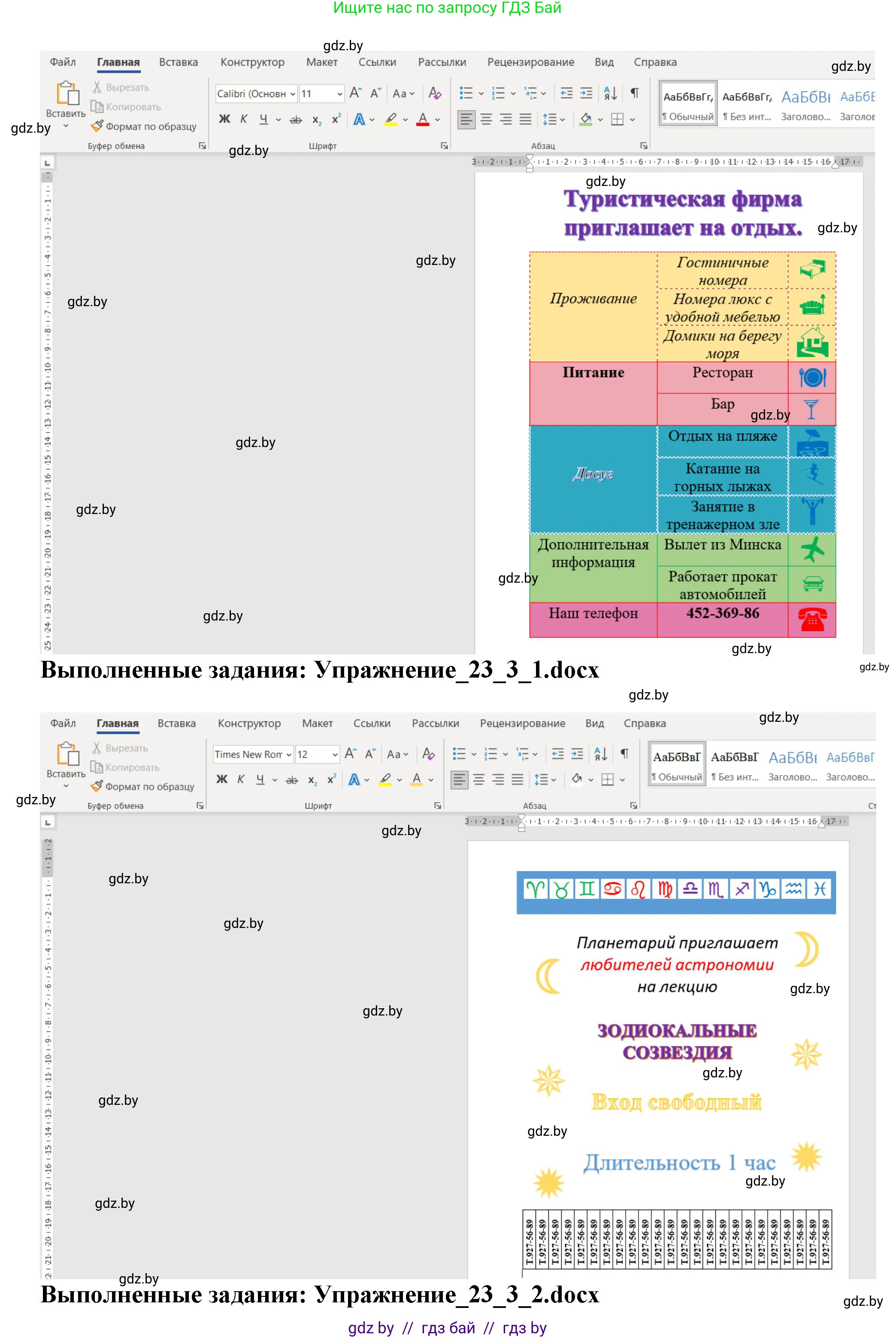 Информатика, 8 класс Учебник, авторы: Котов Владимир Михайлович, Лапо Анжелика Ивановна, Быкадоров Юрий Александрович, Войтехович Елена Николаевна, издательство Народная асвета, Минск, 2018, страница 132, номер 3, Решение (продолжение 2)