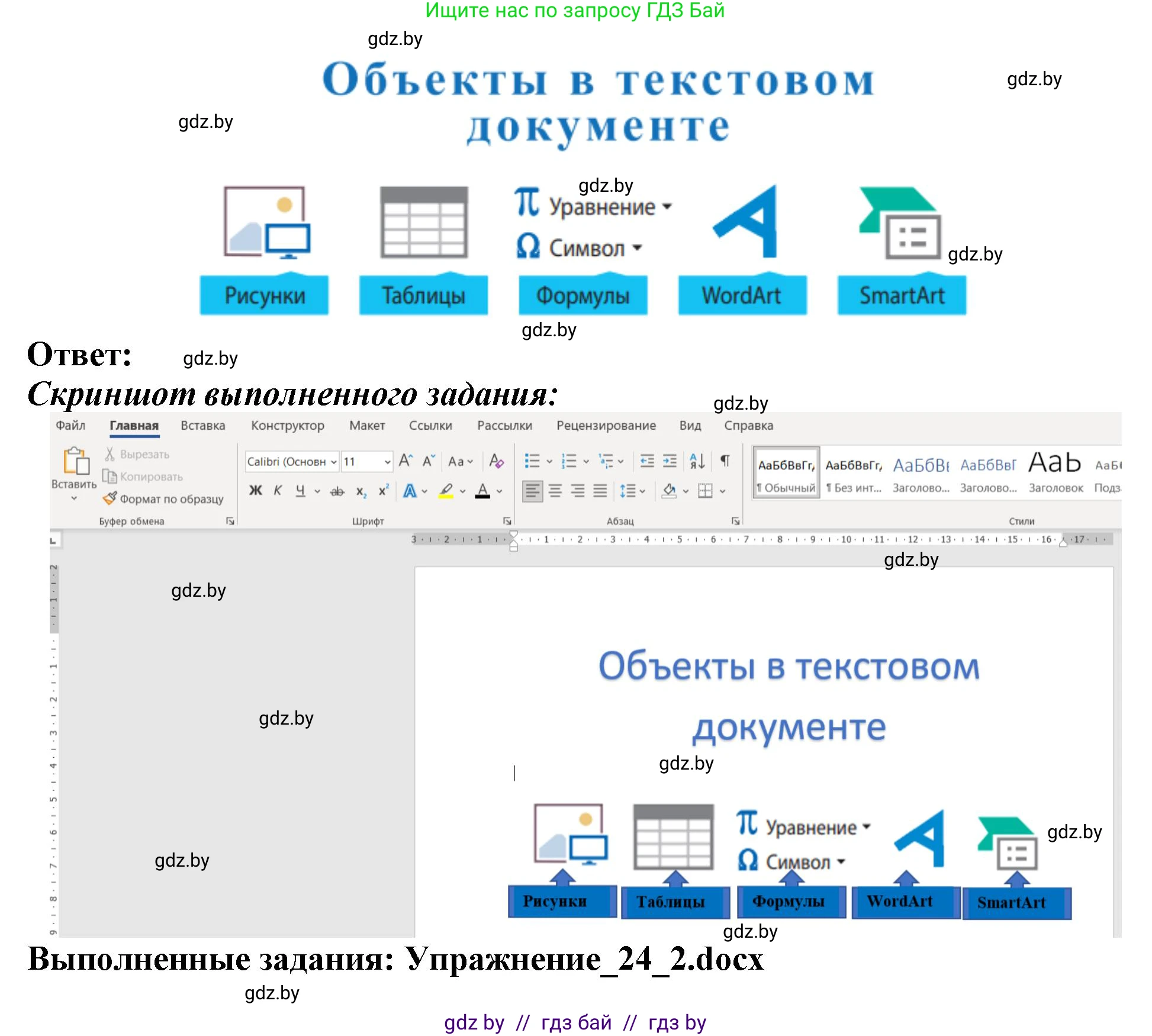 Информатика, 8 класс Учебник, авторы: Котов Владимир Михайлович, Лапо Анжелика Ивановна, Быкадоров Юрий Александрович, Войтехович Елена Николаевна, издательство Народная асвета, Минск, 2018, страница 137, номер 2, Решение (продолжение 2)