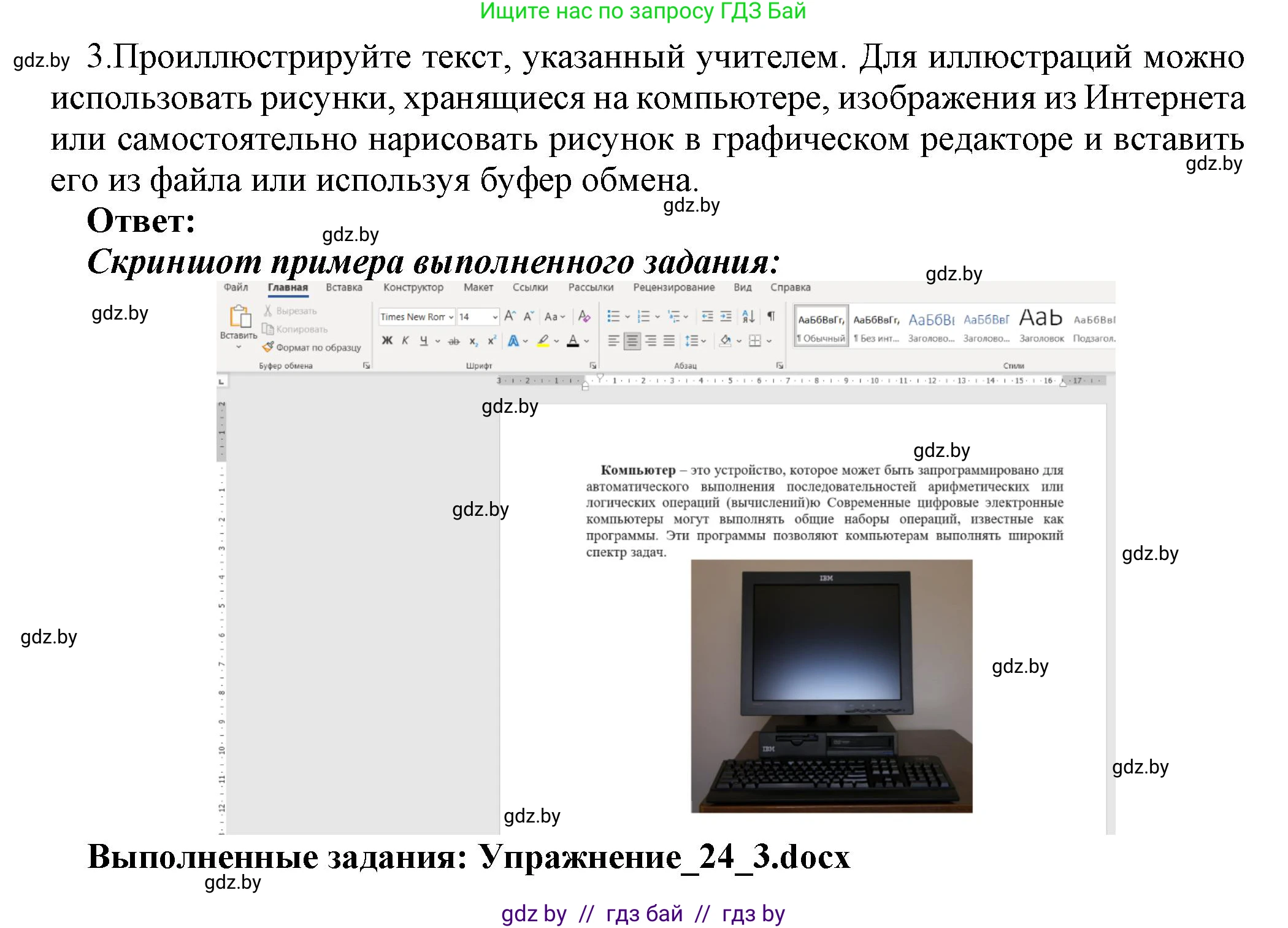 Информатика, 8 класс Учебник, авторы: Котов Владимир Михайлович, Лапо Анжелика Ивановна, Быкадоров Юрий Александрович, Войтехович Елена Николаевна, издательство Народная асвета, Минск, 2018, страница 137, номер 3, Решение