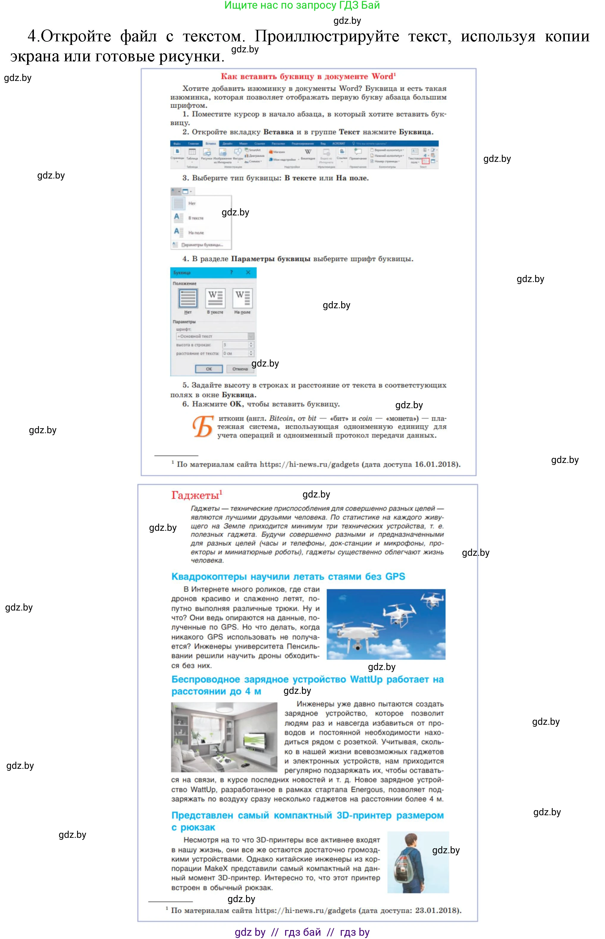 Информатика, 8 класс Учебник, авторы: Котов Владимир Михайлович, Лапо Анжелика Ивановна, Быкадоров Юрий Александрович, Войтехович Елена Николаевна, издательство Народная асвета, Минск, 2018, страница 138, номер 4, Решение